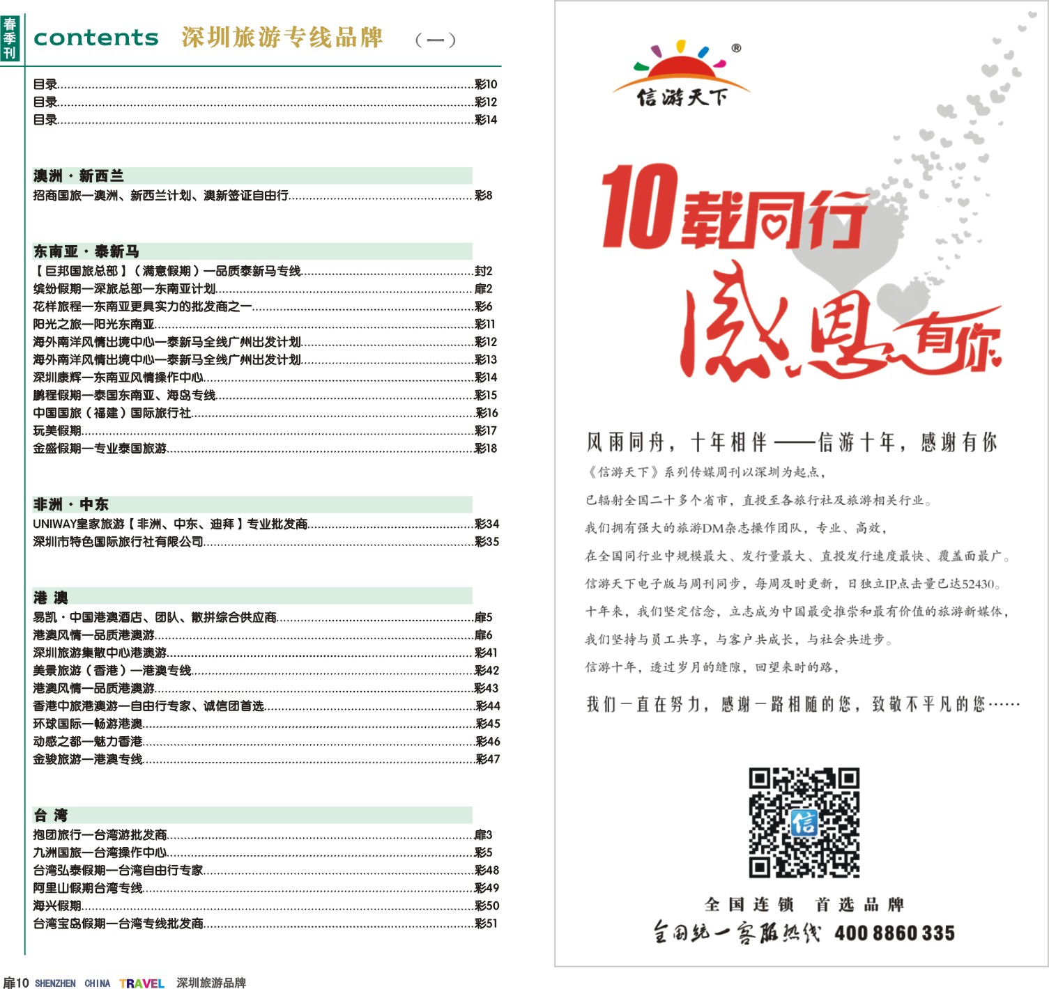 专线品牌目录1