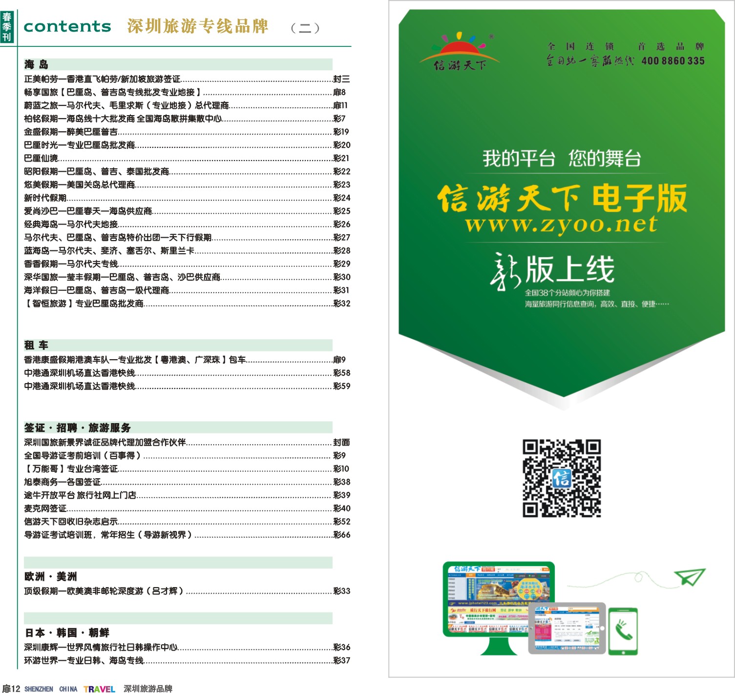 专线品牌目录2