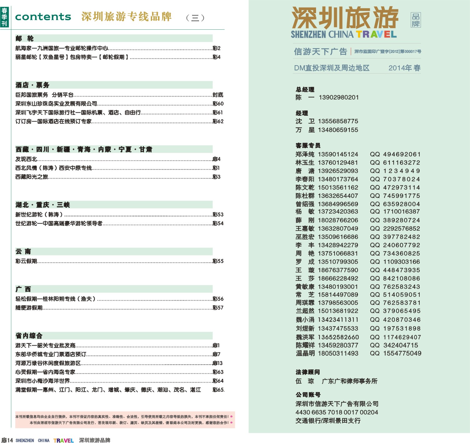 专线品牌目录3