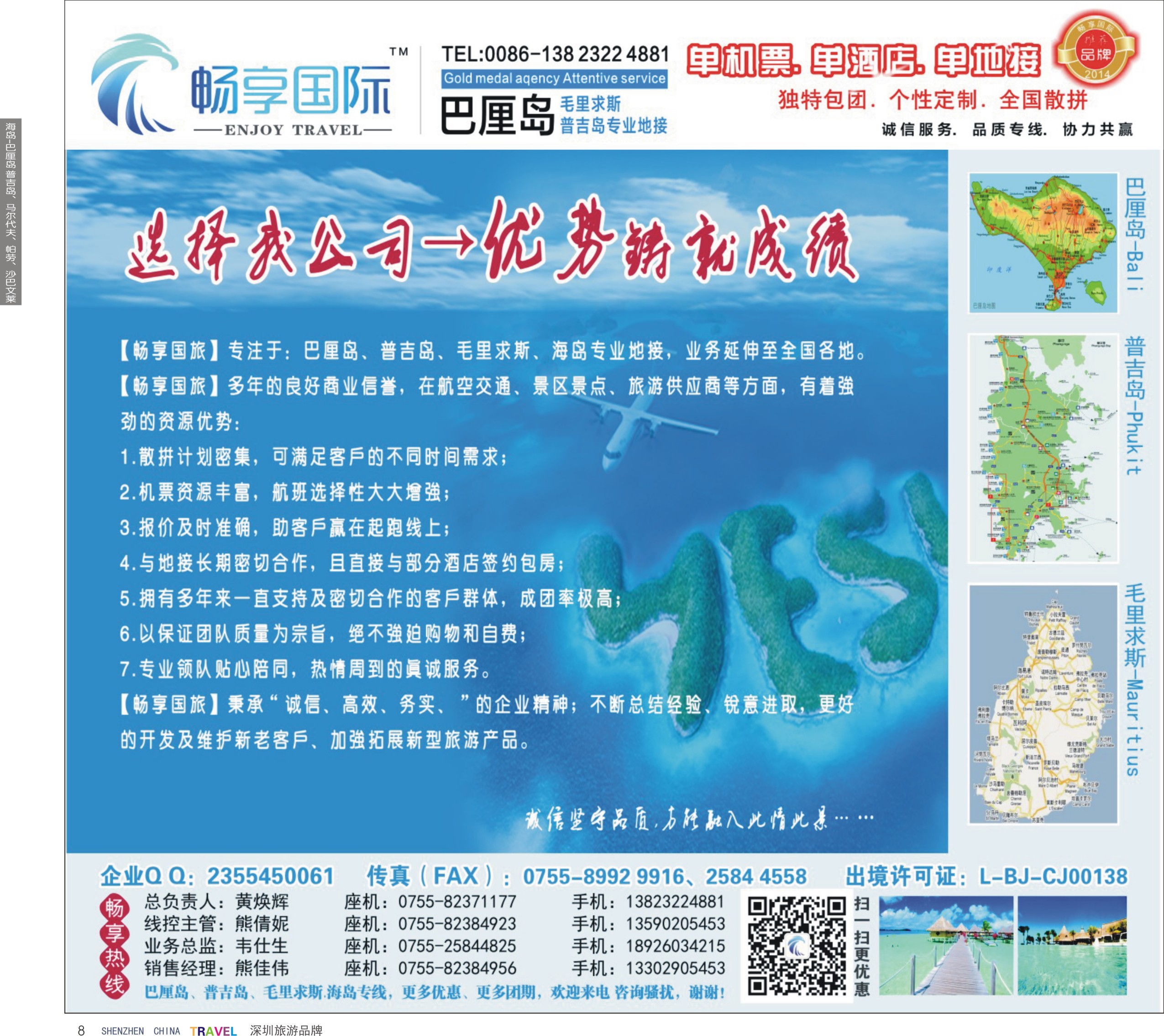 b扉08  畅享国旅【巴厘岛、普吉岛专线批发专业地接】
