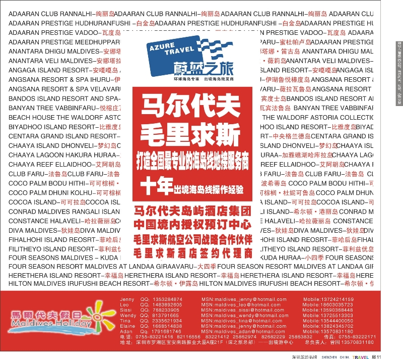 b扉11  蔚蓝之旅--马尔代夫、毛里求斯（专业地接）总代理商