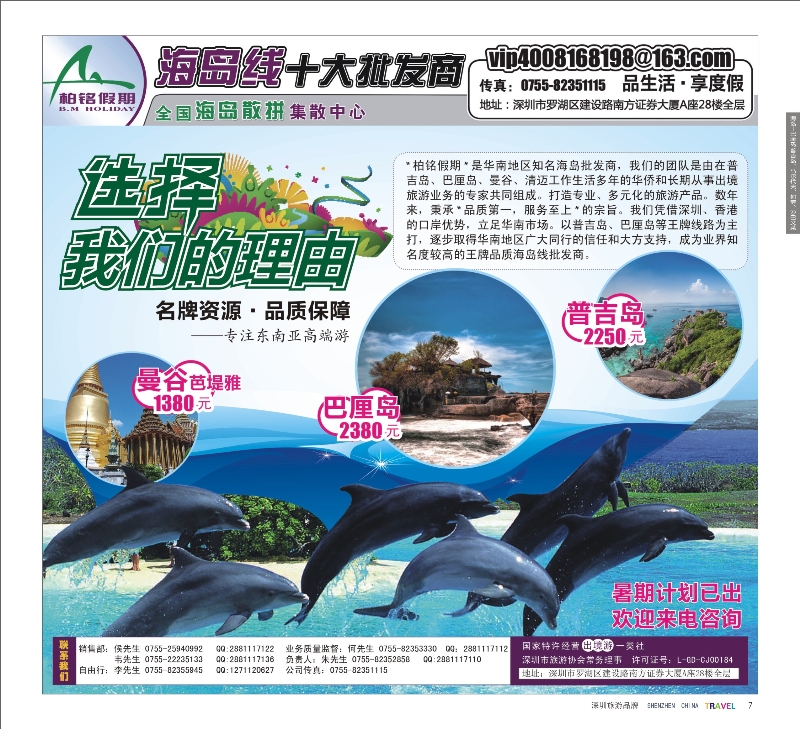 r彩07  柏铭假期-海岛线十大批发商？全国海岛散拼集散中心
