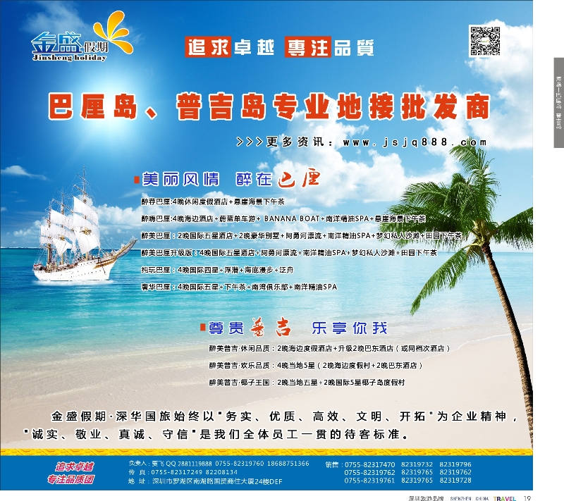 r彩19  金盛假期—醉美巴厘普吉