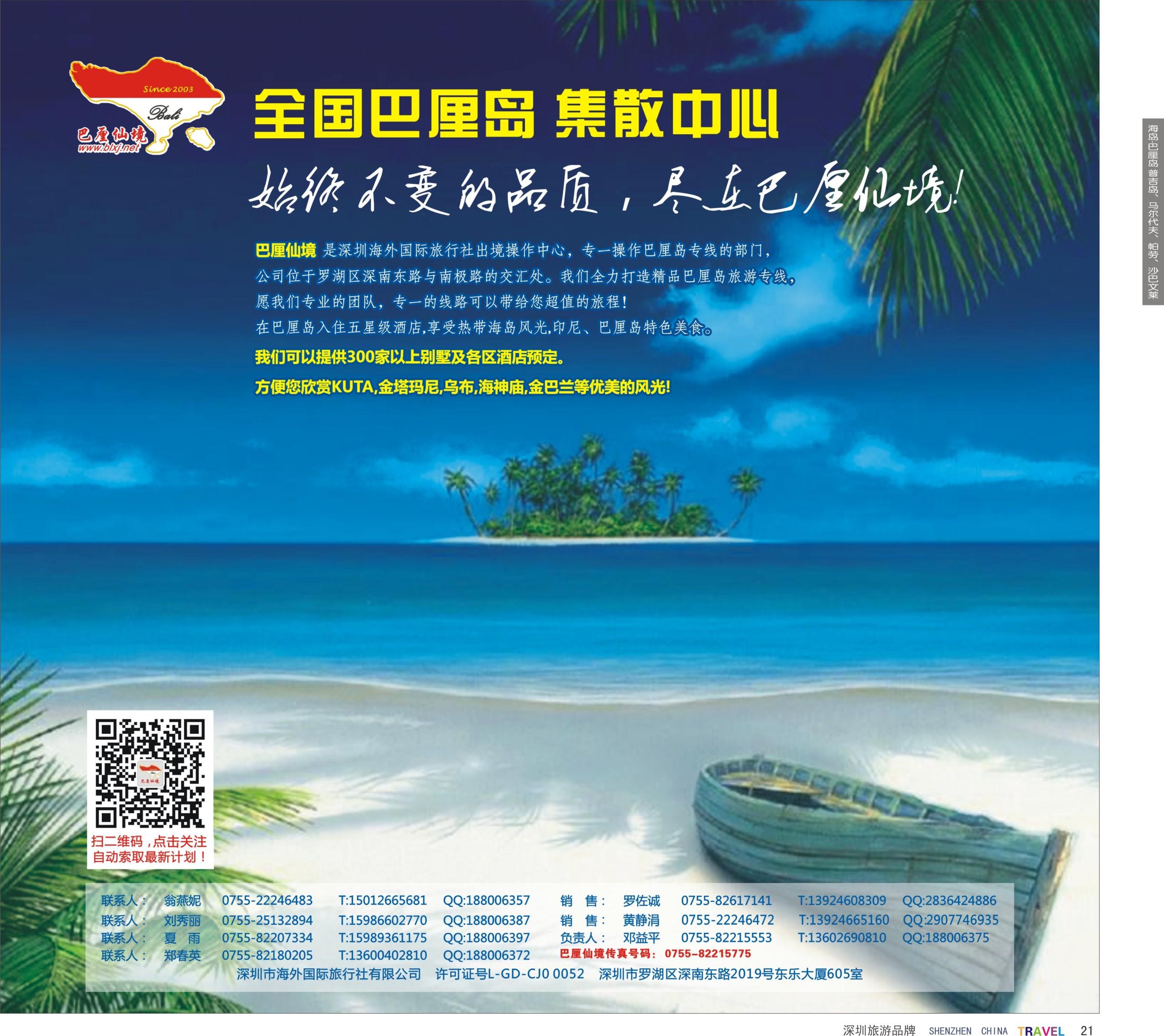 r彩21  巴厘仙境