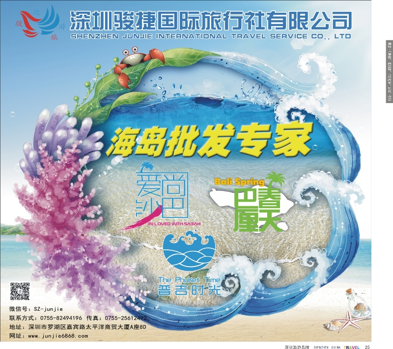 r彩25  爱尚沙巴—巴厘春天-海岛供应商