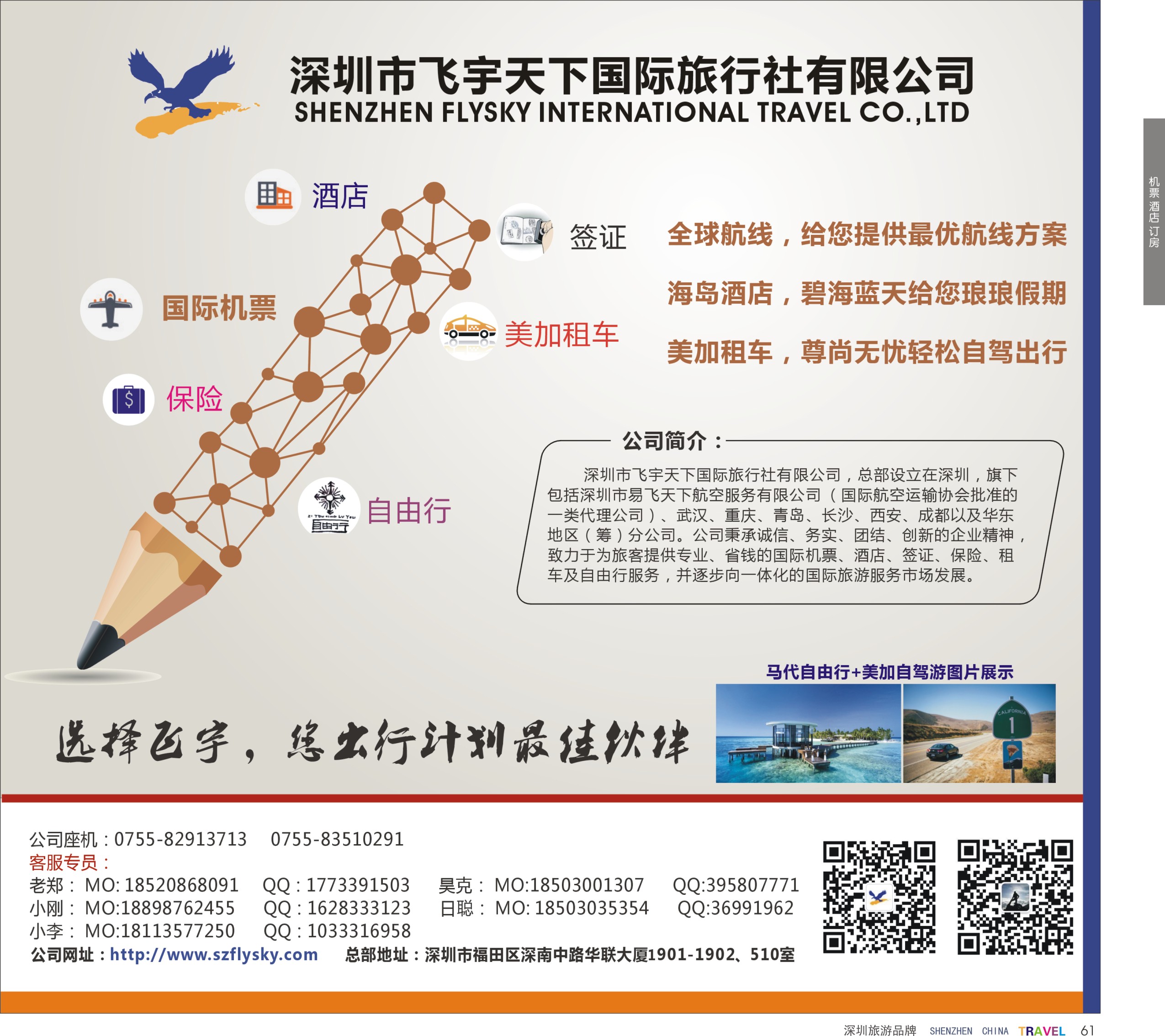 r彩61  深圳飞宇天下国际旅行社-国际机票、酒店、自由行