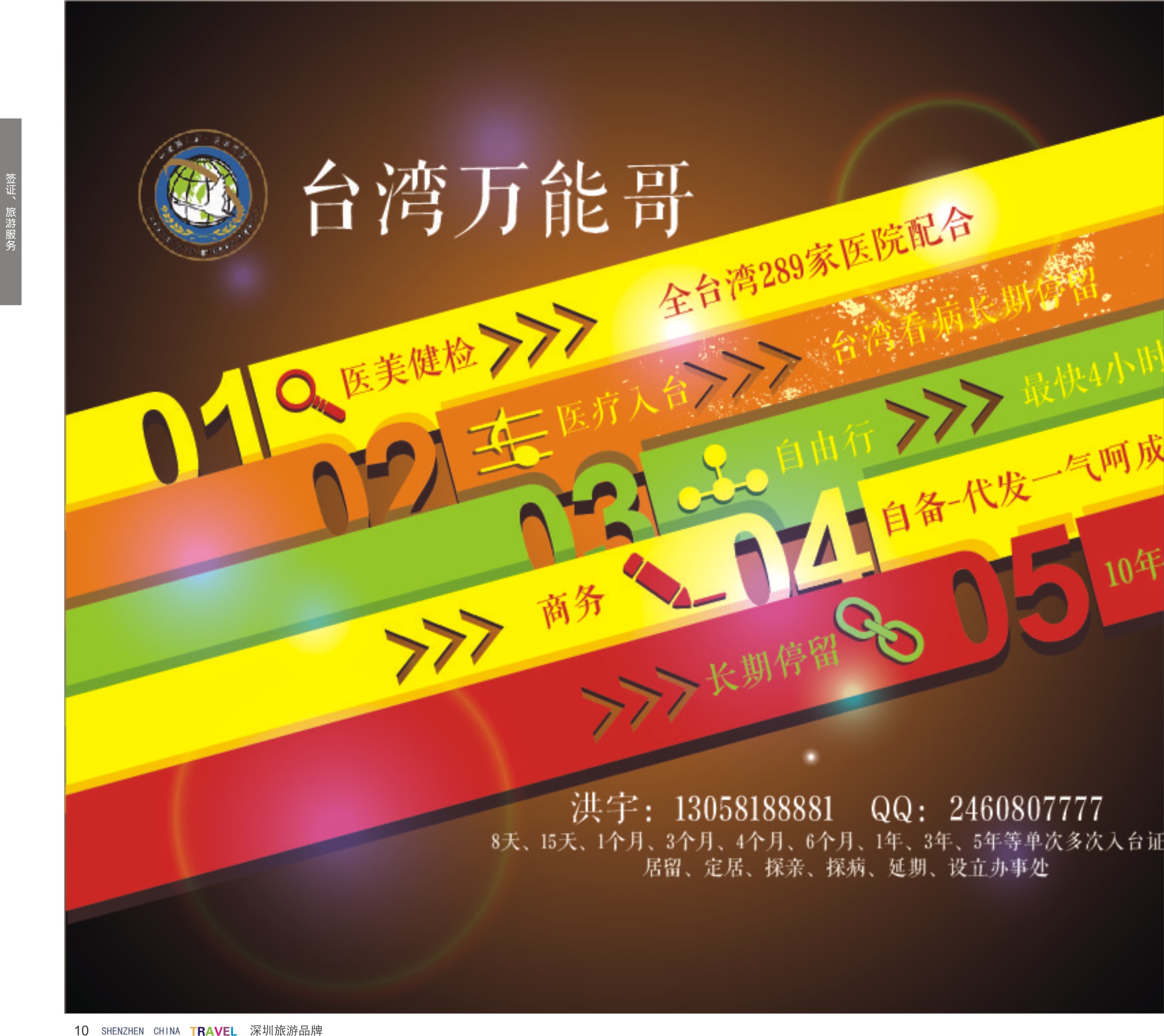 r彩10   【万能哥】专业台湾签证