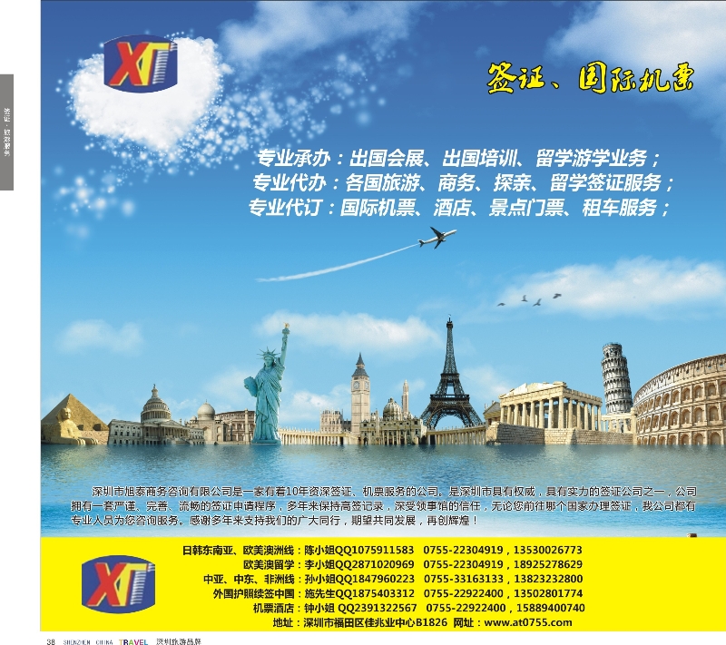 r彩38  旭泰商务—各国签证