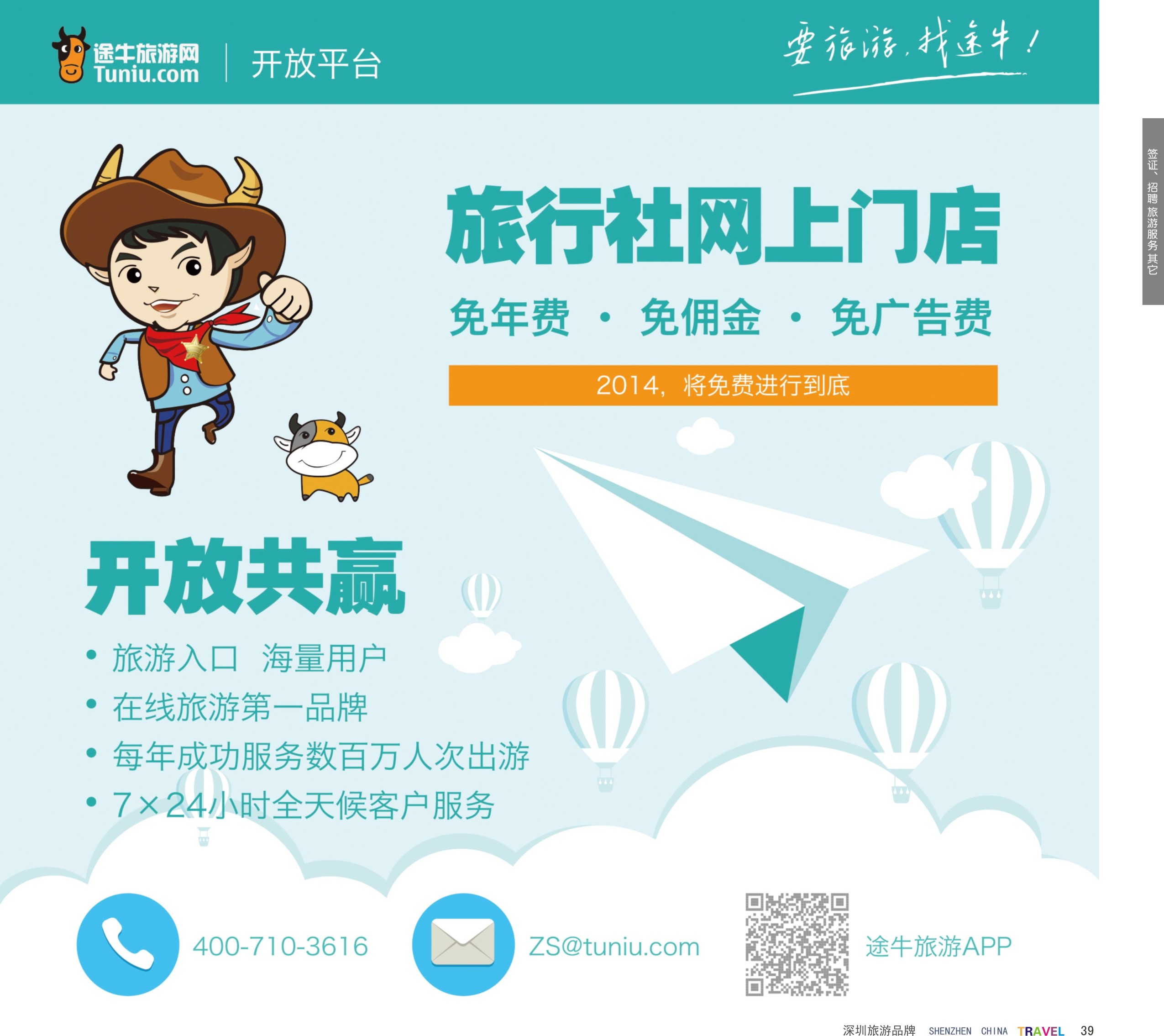 r彩39  途牛开放平台 旅行社网上门店