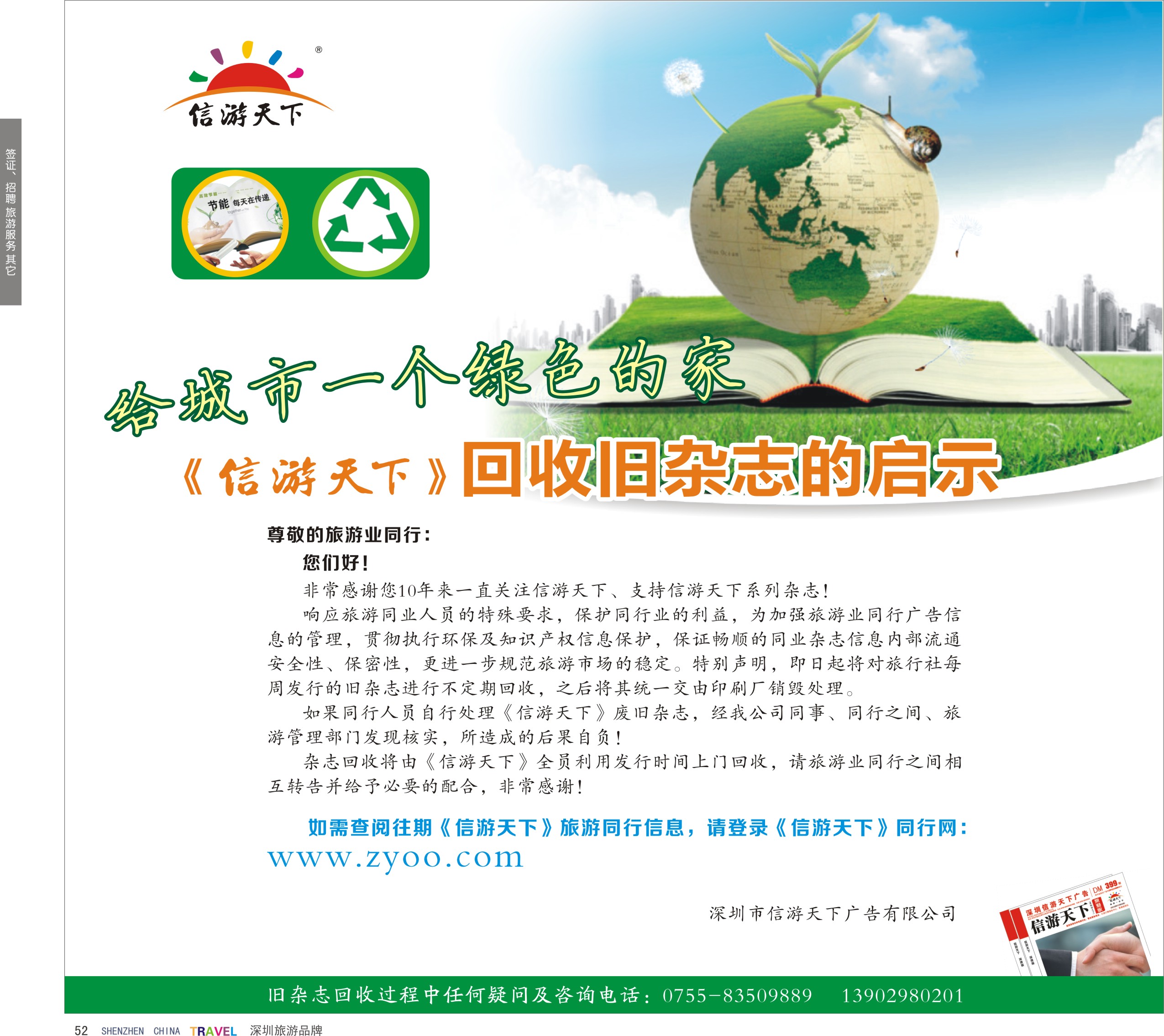 r彩52  信游天下回收旧杂志启示