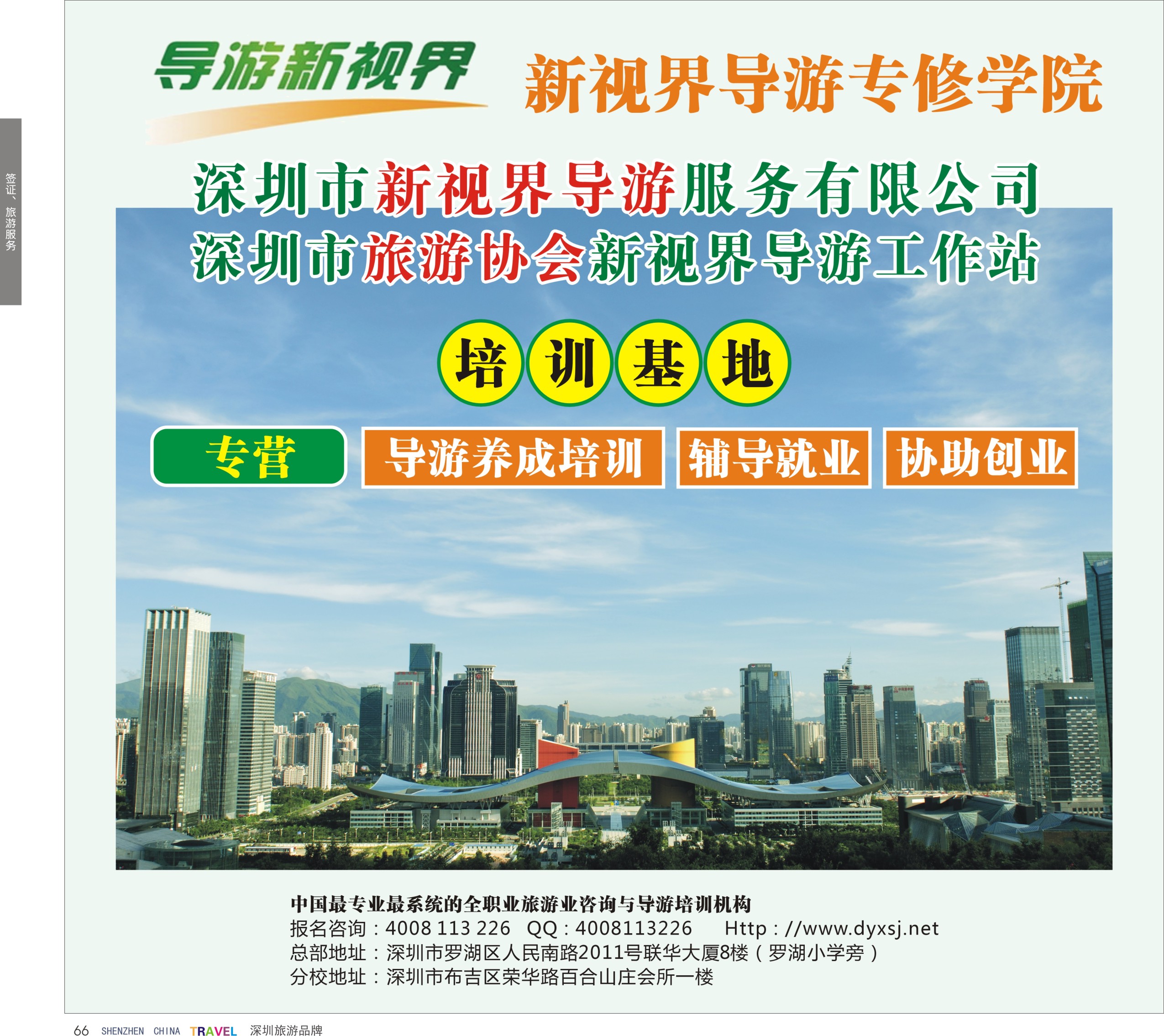 r彩66  导游证考试培训班，常年招生（导游新视界）