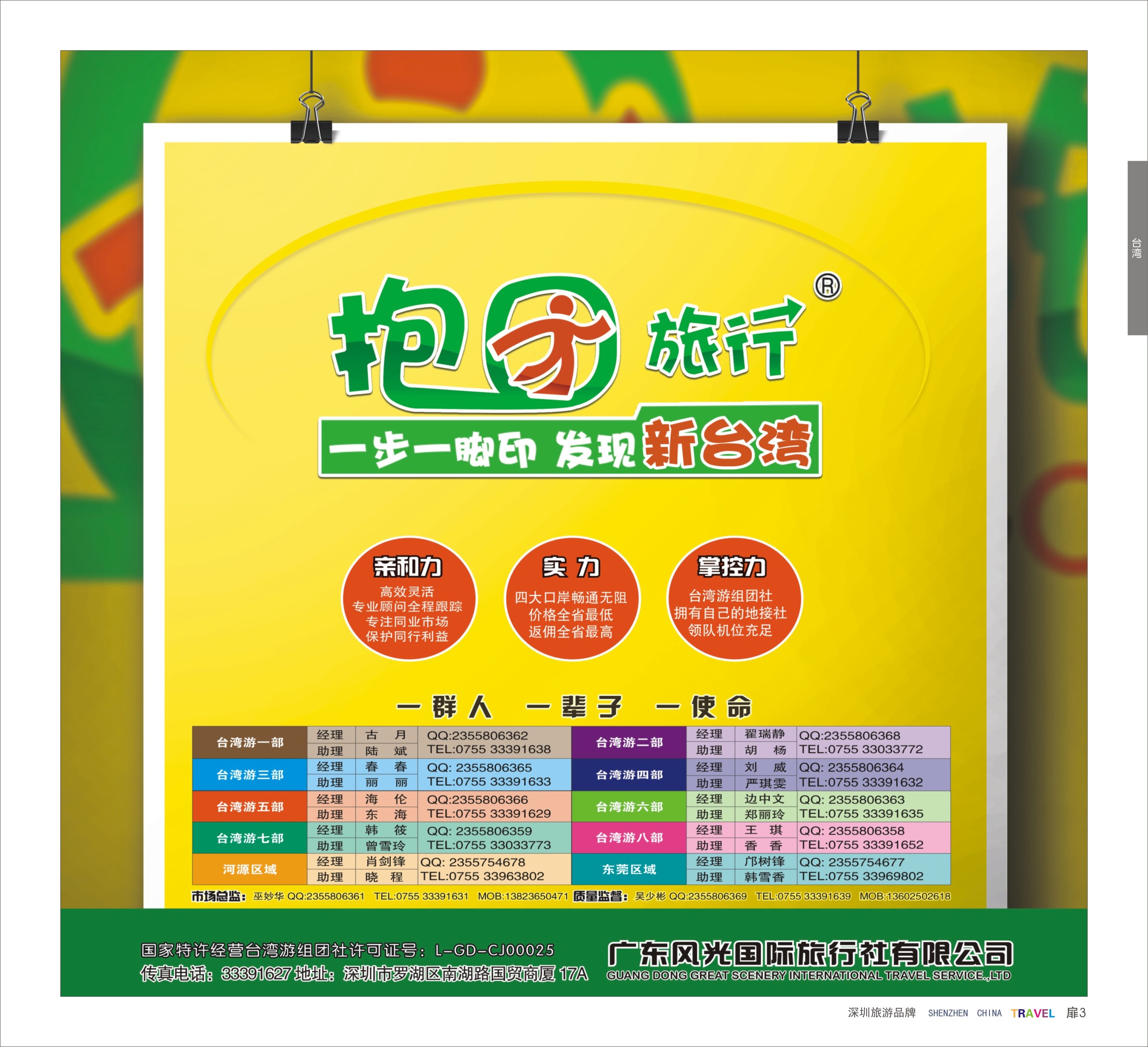 b扉03  抱团旅行—台湾游批发商
