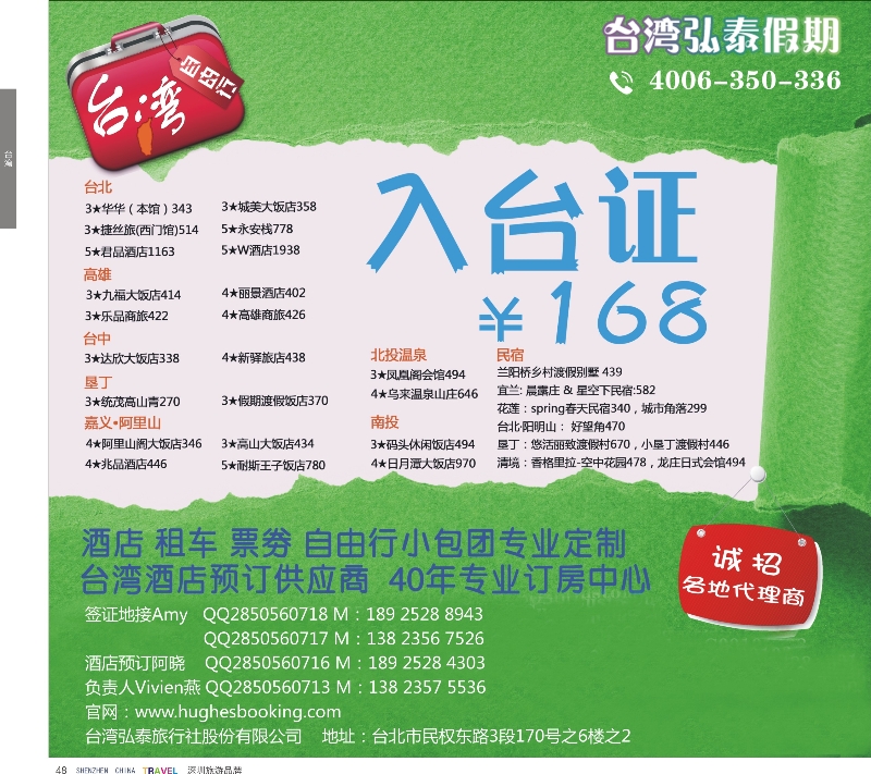 r彩48  台湾弘泰假期-台湾自由行专家