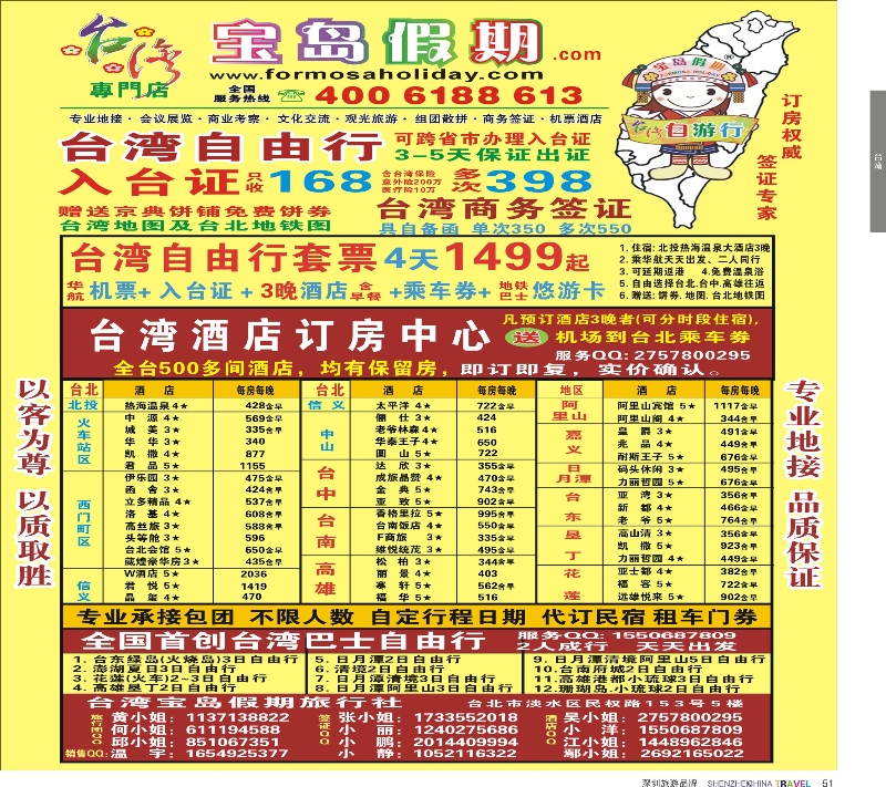 r彩51  台湾宝岛假期-台湾专线批发商
