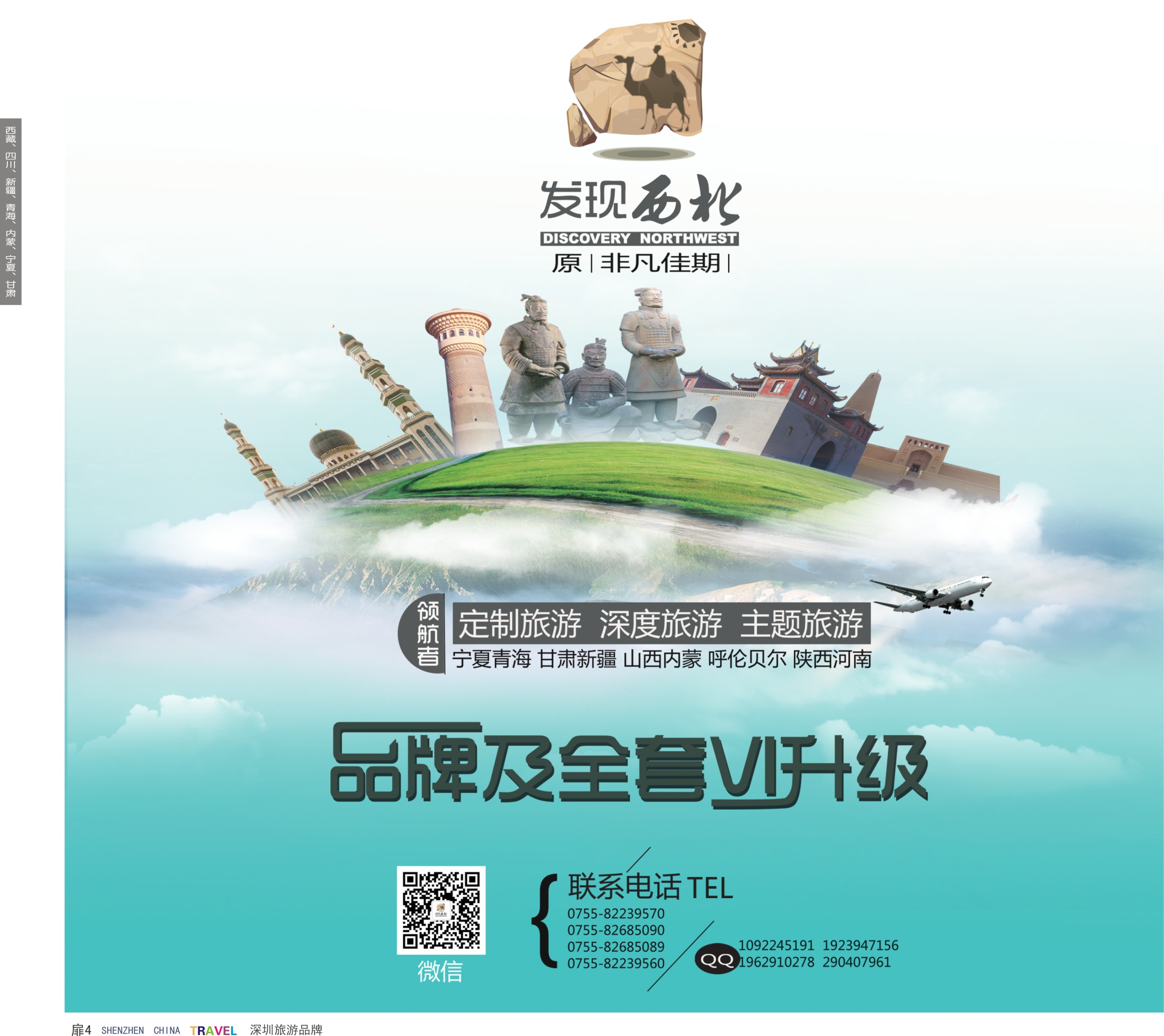 b扉04  发现西北
