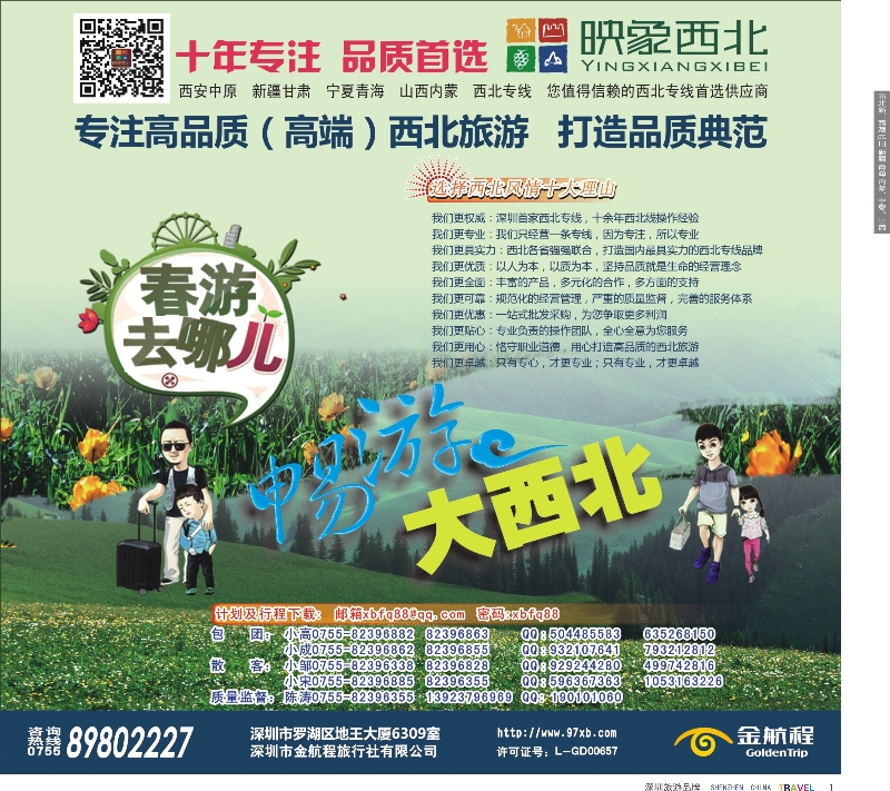 r彩01  西北风情（陈涛）西安中原专线
