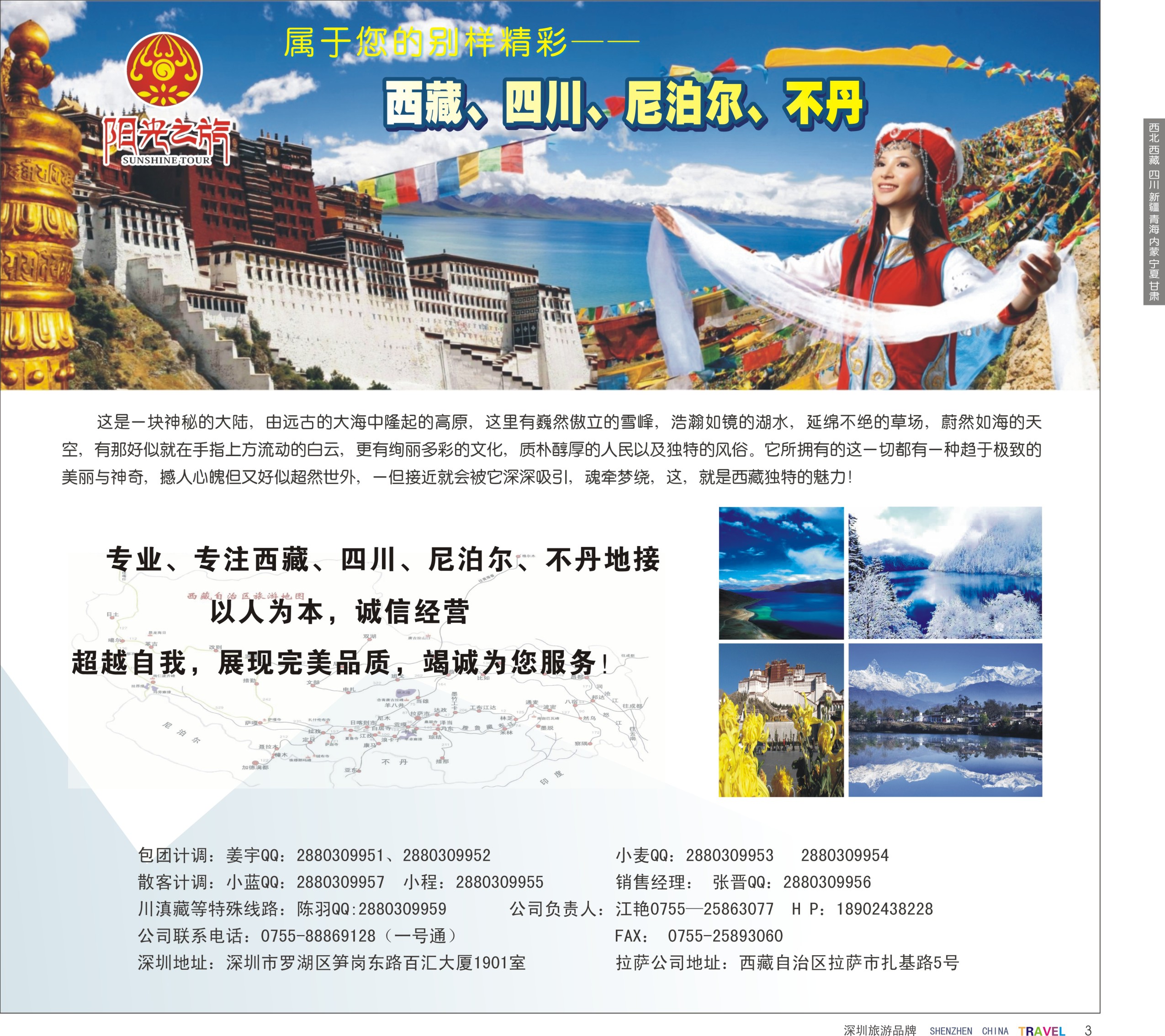 r彩03  西藏阳光之旅