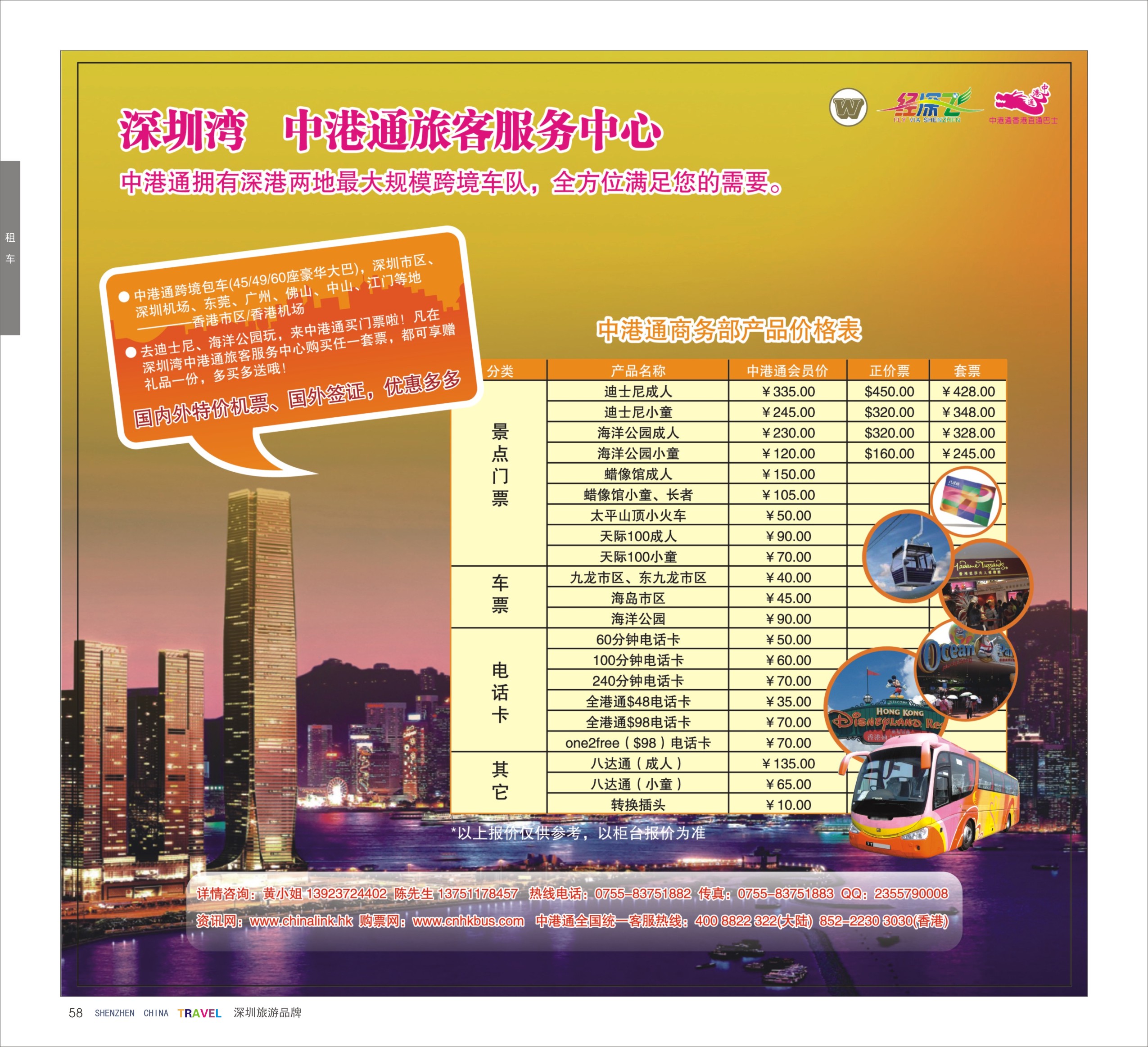r彩58  中港通深圳机场直达香港快线