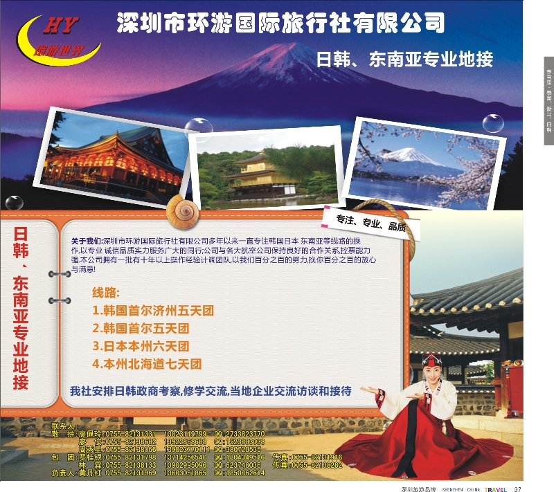 r彩37  环游世界—专业日韩、海岛专线