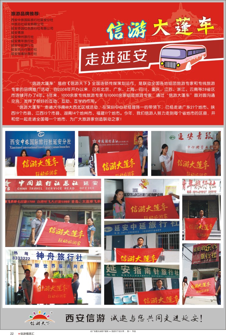 22  信游天下·走进延安