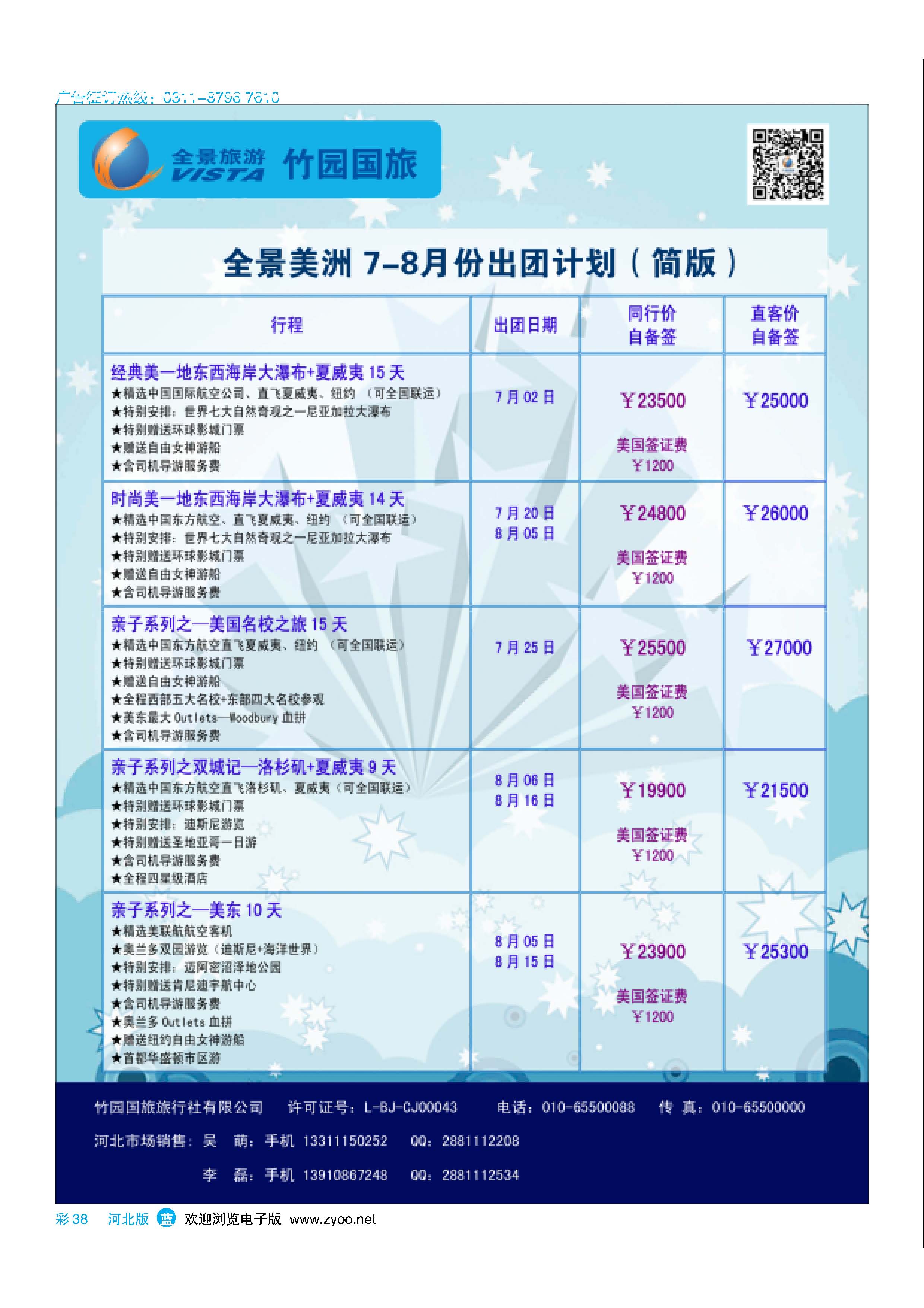 彩38 竹园国旅 全景旅游