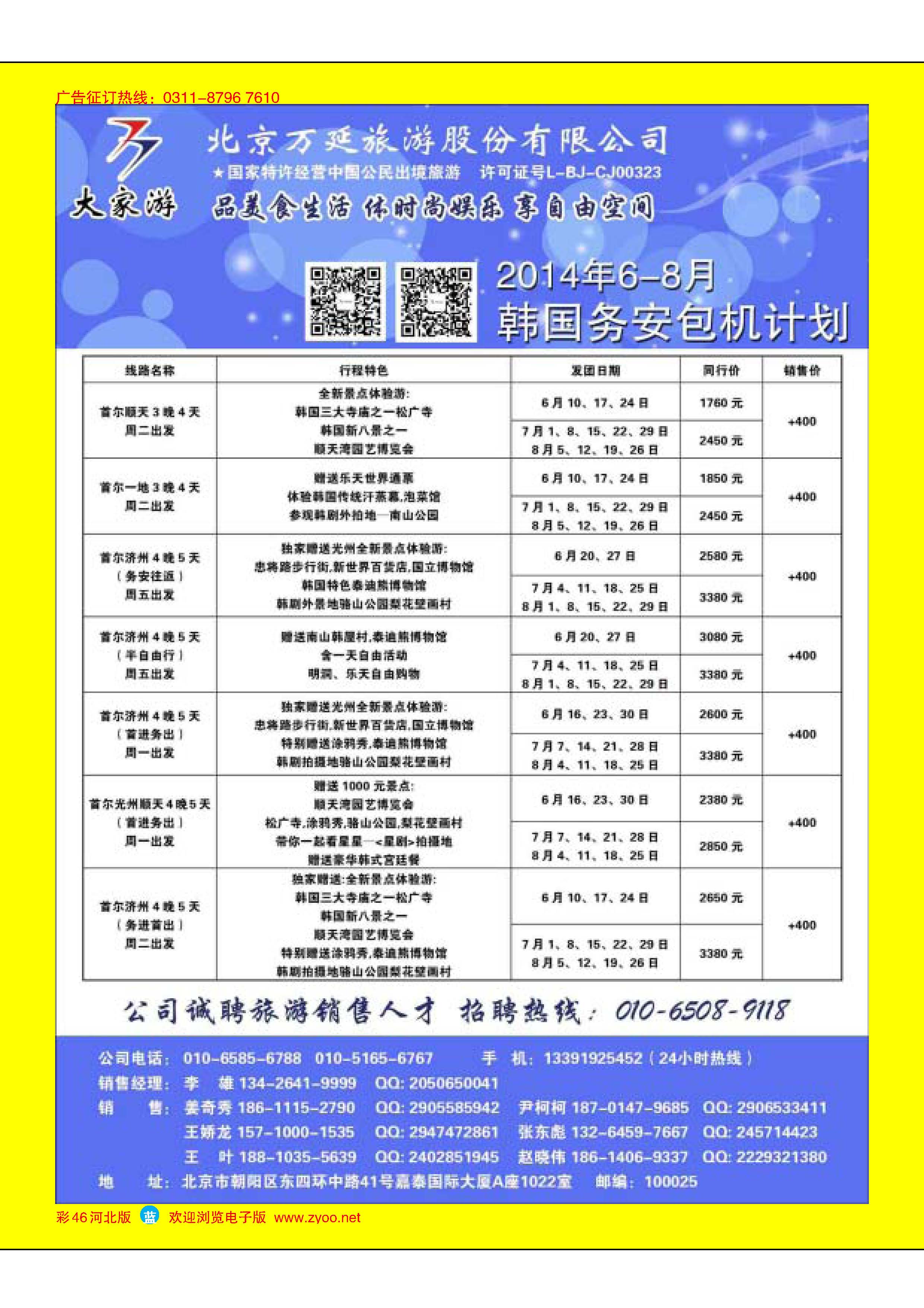 彩46 北京万延旅游股份有限公司
