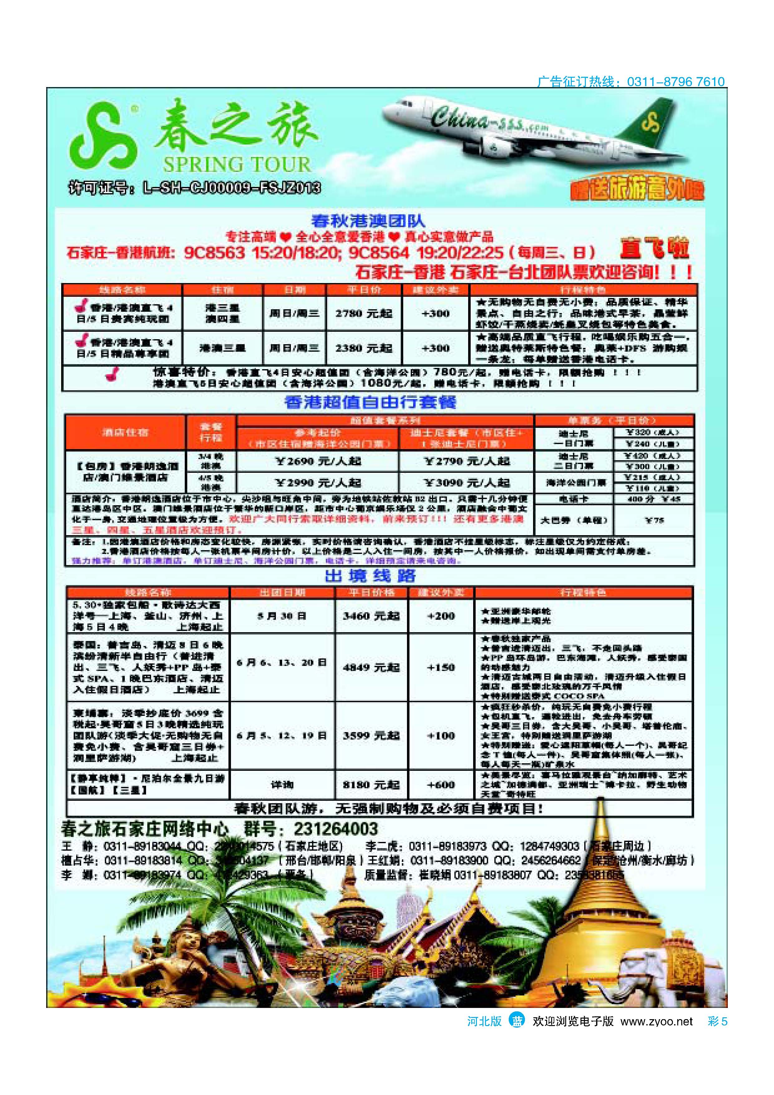 彩5 石家庄春秋旅游 港澳游 出境游