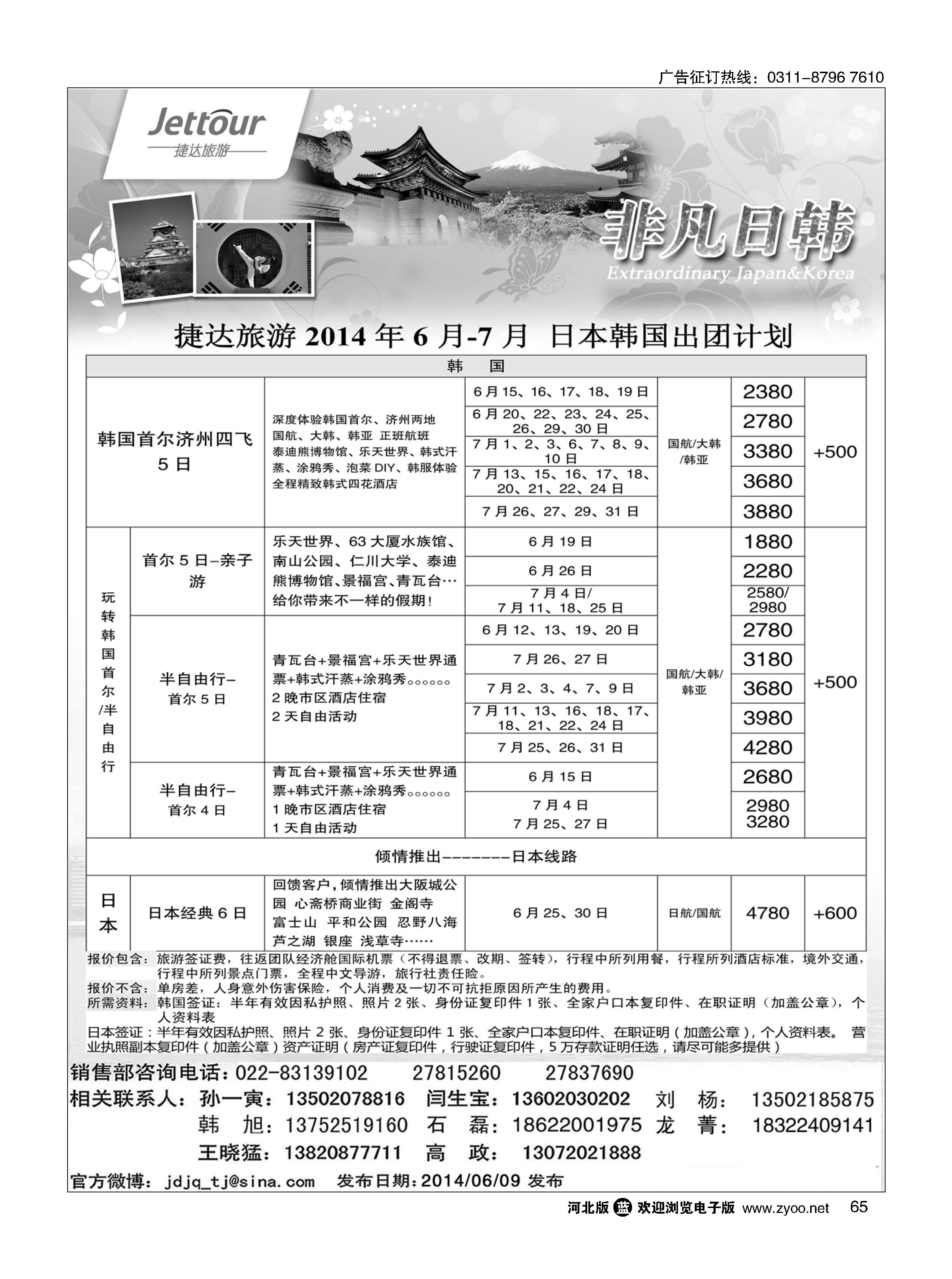 65 捷达假期