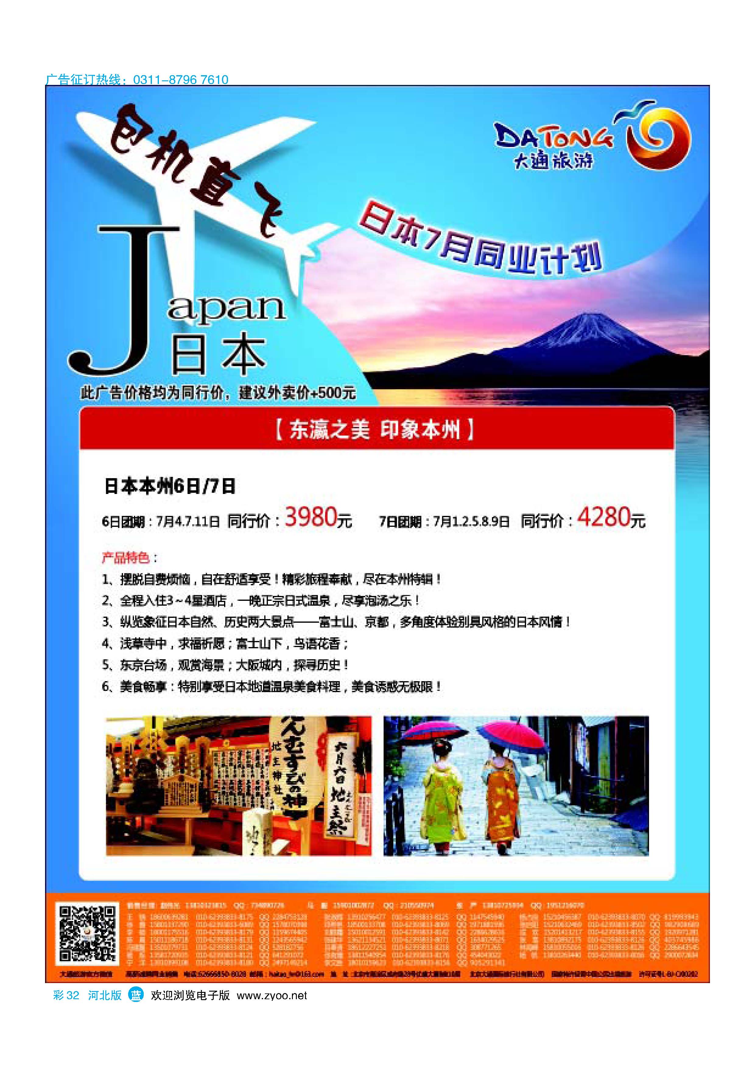 彩32 大通旅游