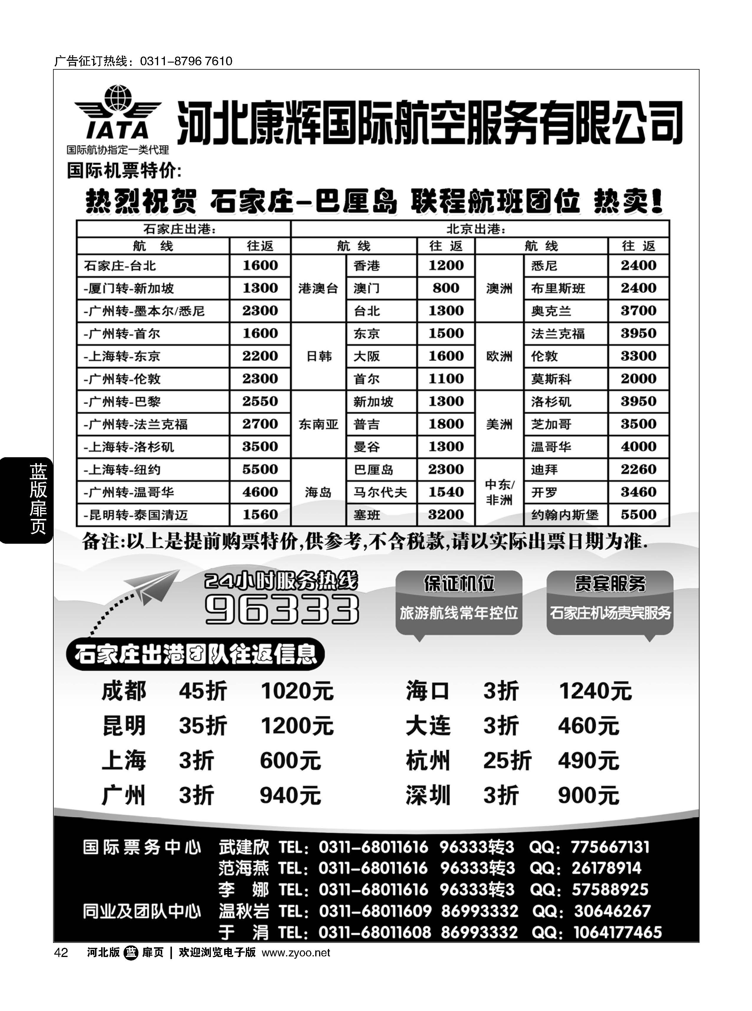 扉42 河北康辉航空票务