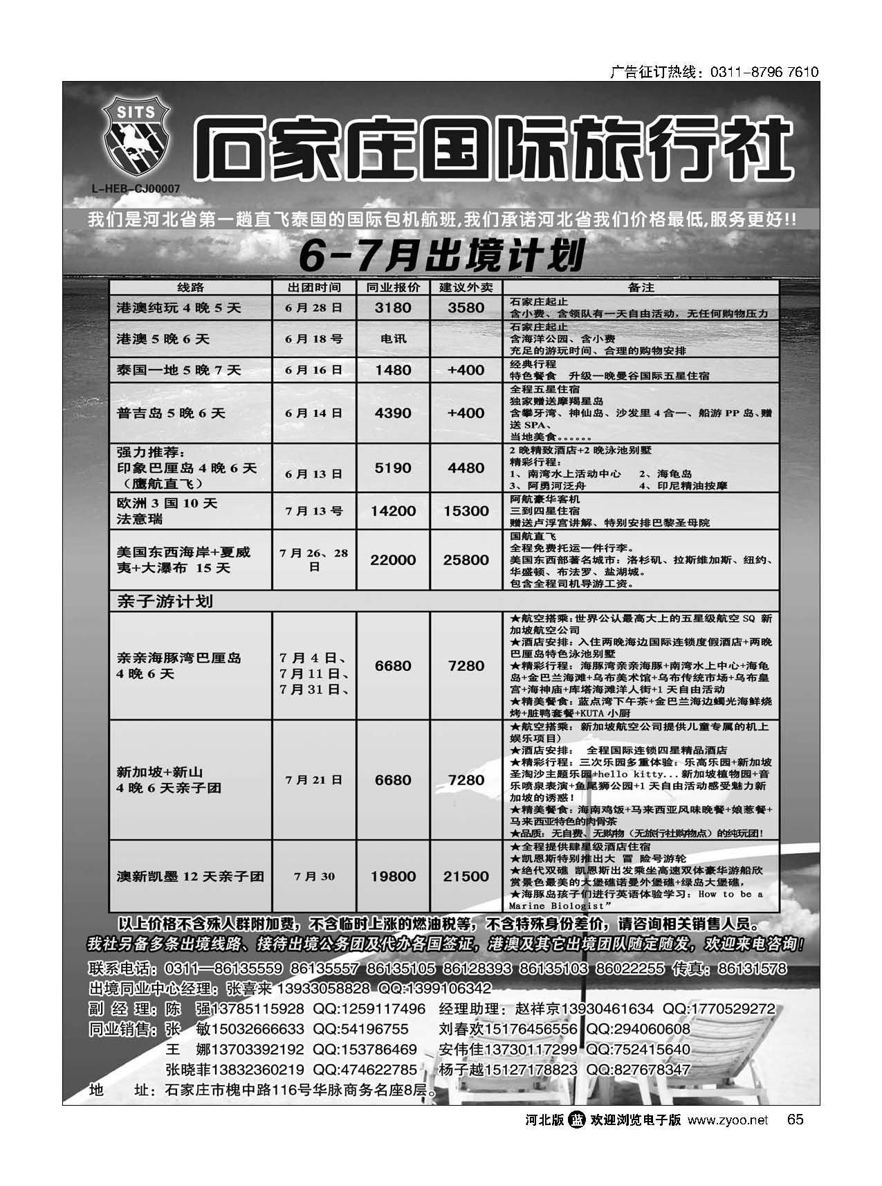 65 石家庄国际旅行社·出境线路 