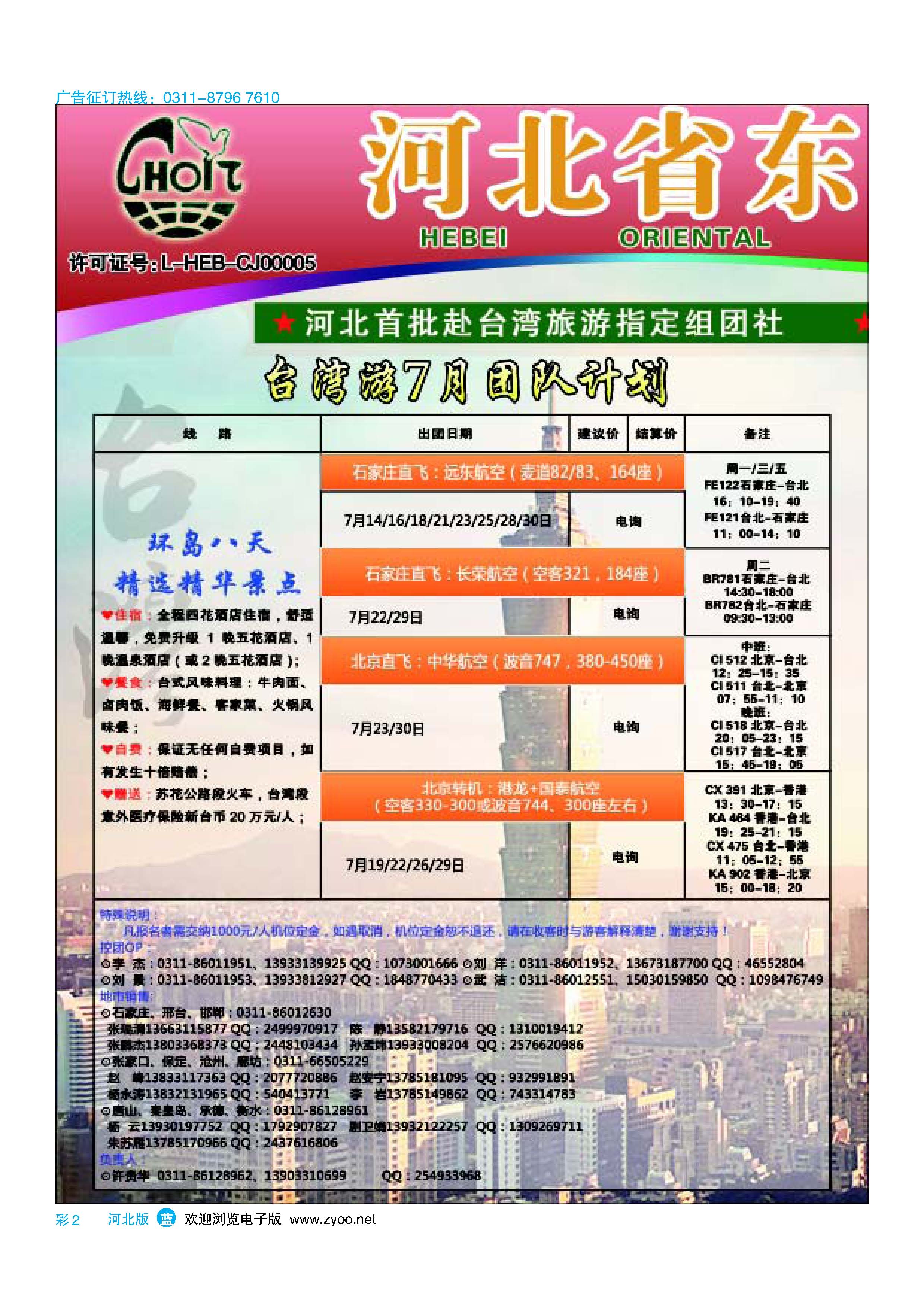 彩2 河北省东方国际旅行社 