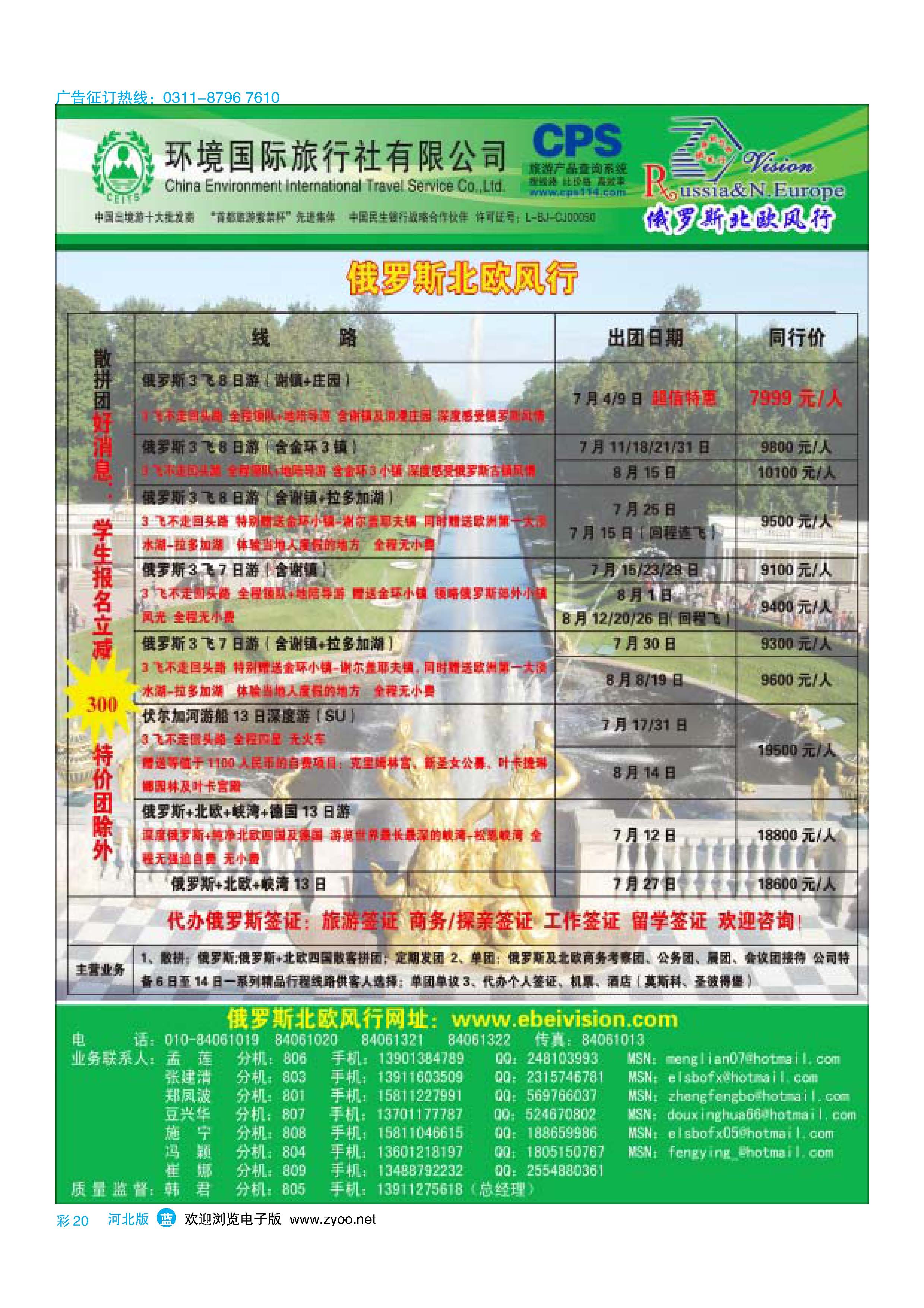 彩20 环境国旅·俄罗斯北欧风行 