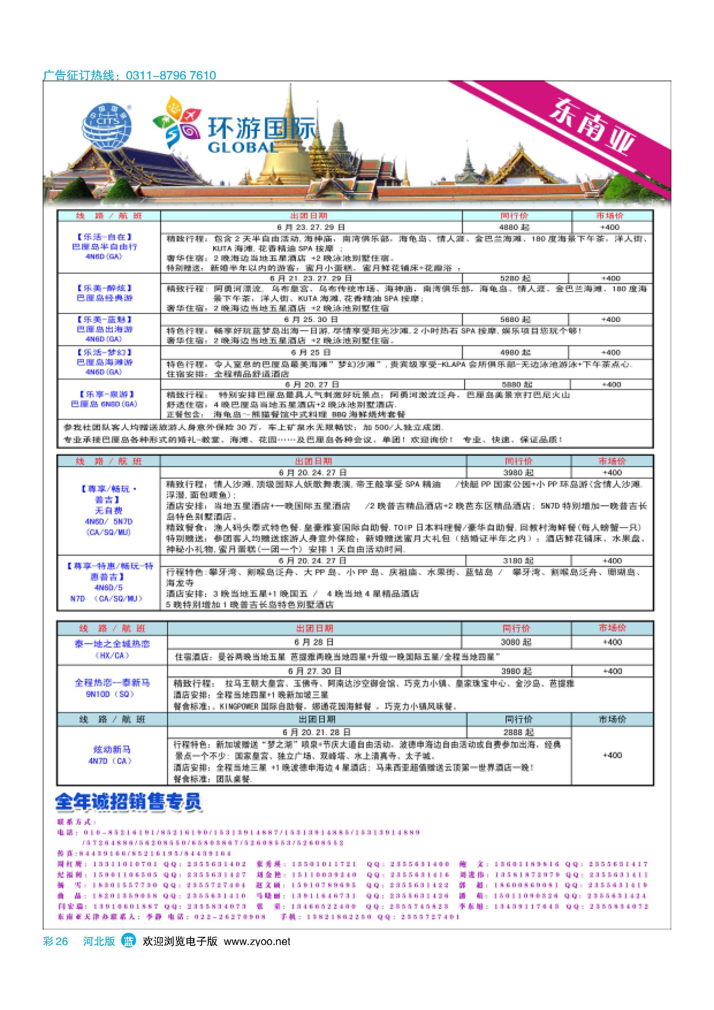 彩26 北京中国国际旅行社有限公司·环游国际·东南亚海岛一手批发 