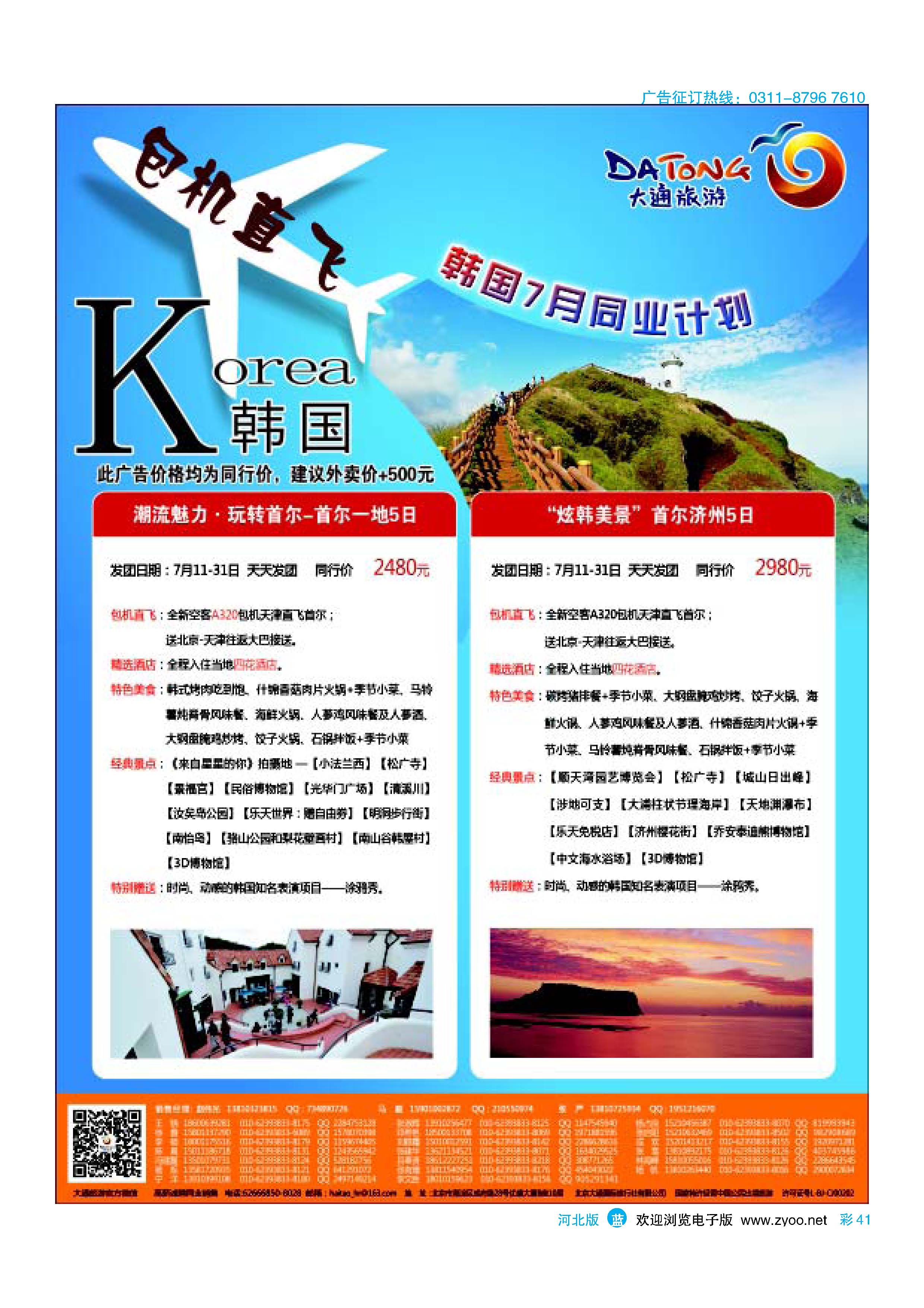 彩41 大通旅游 