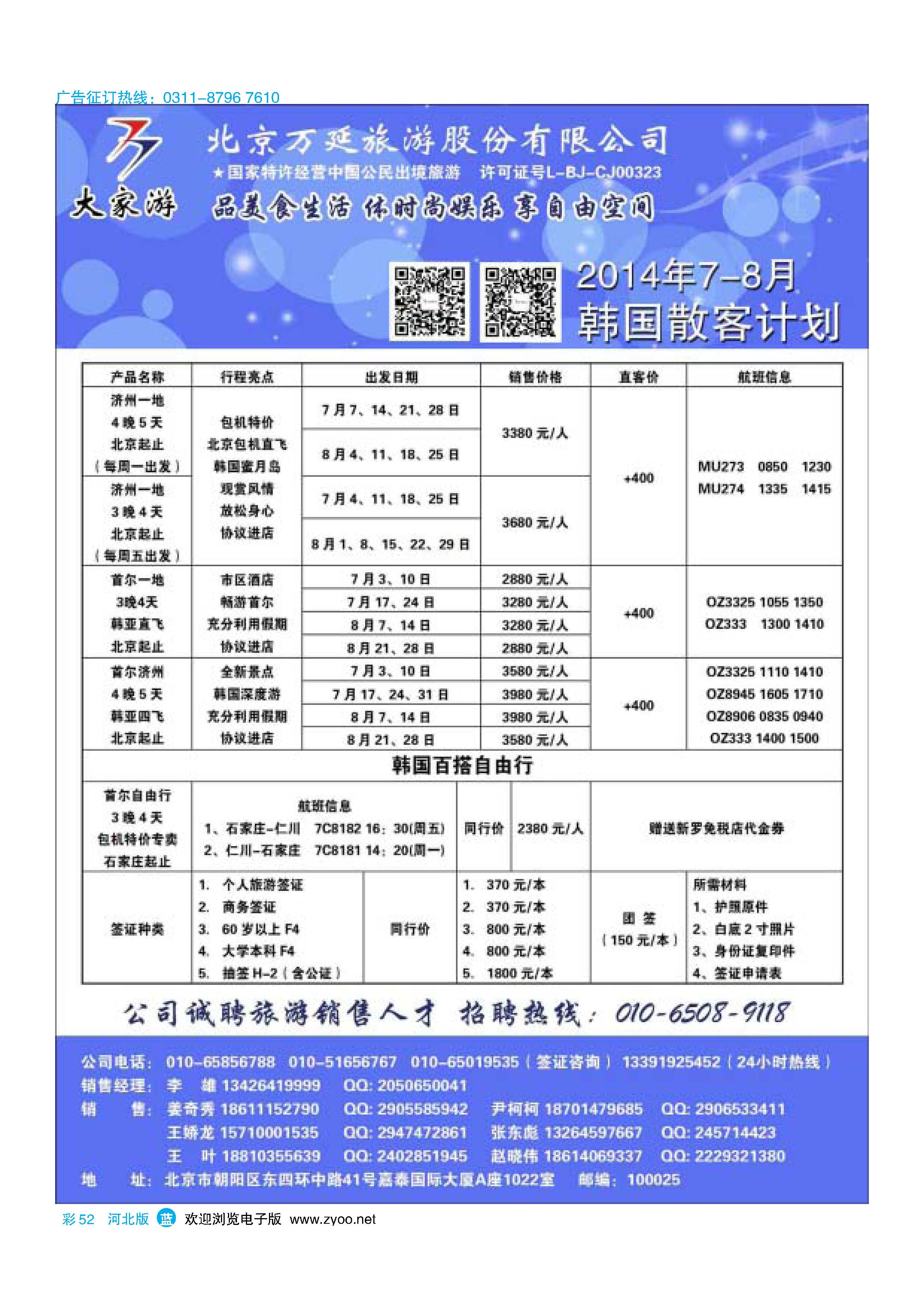 彩52 北京万延旅游股份有限公司 