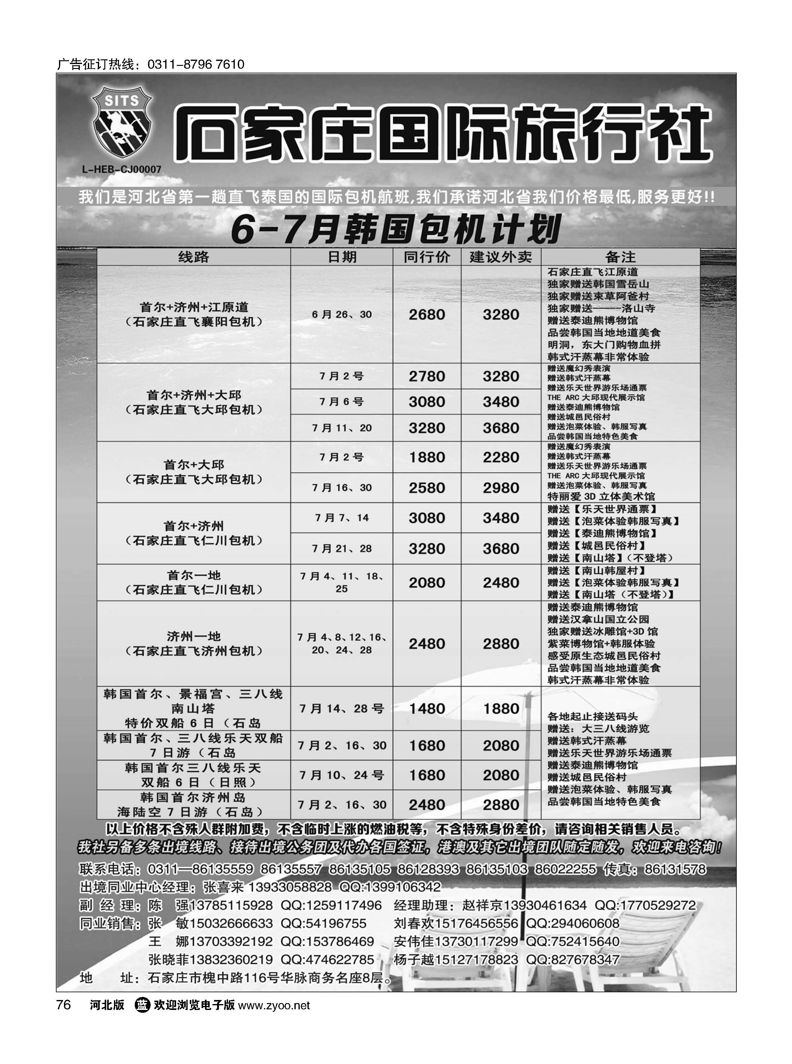 76 石家庄国际旅行社·韩国包机 