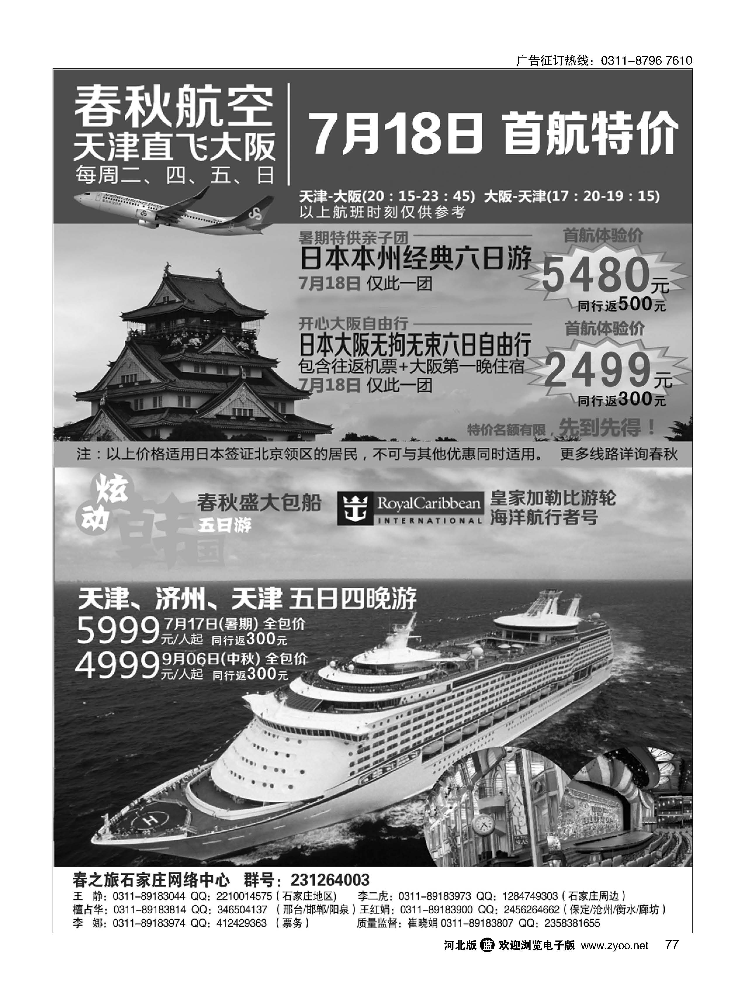 77 石家庄春秋出境游 