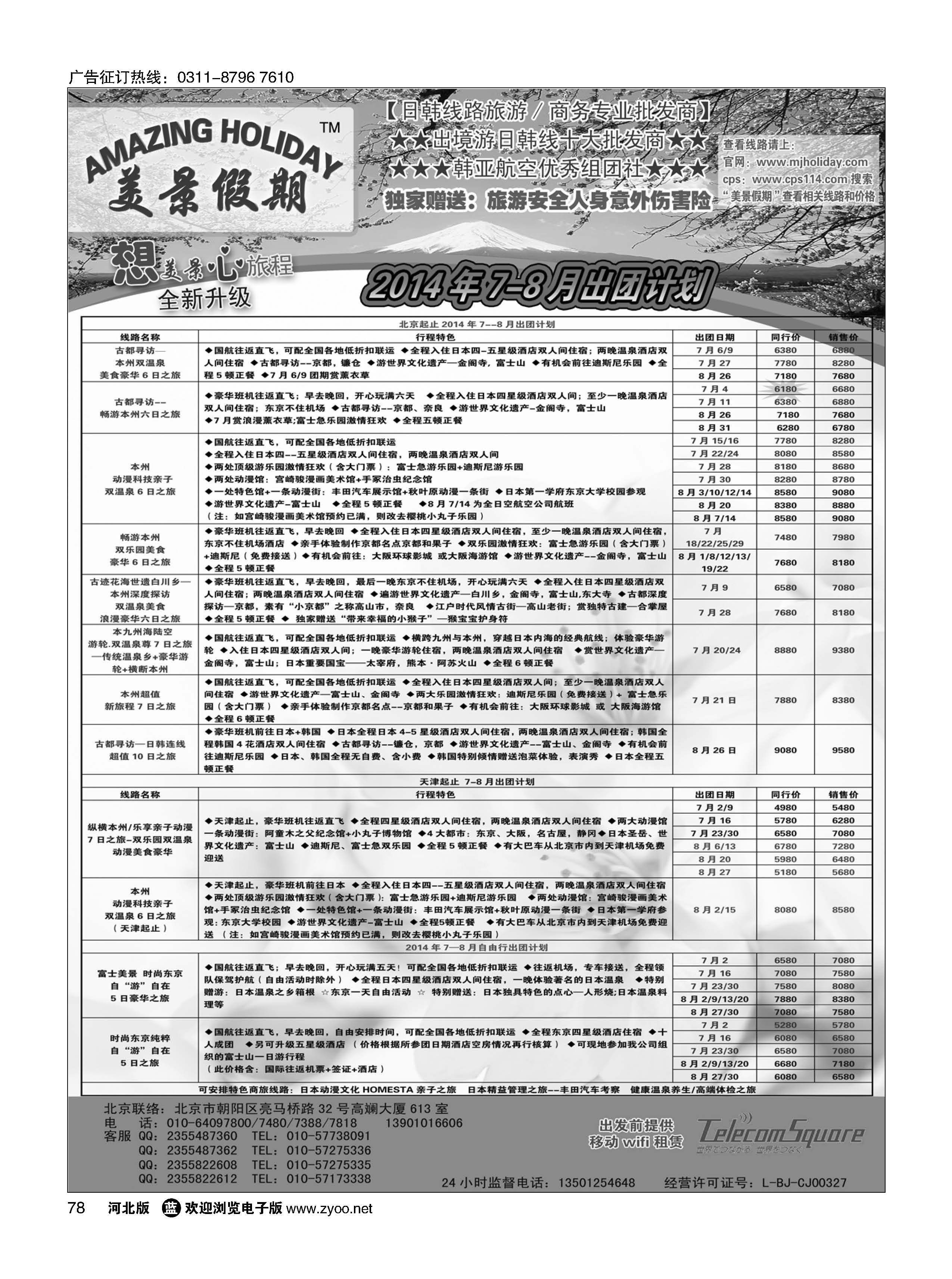 78 美景假期 