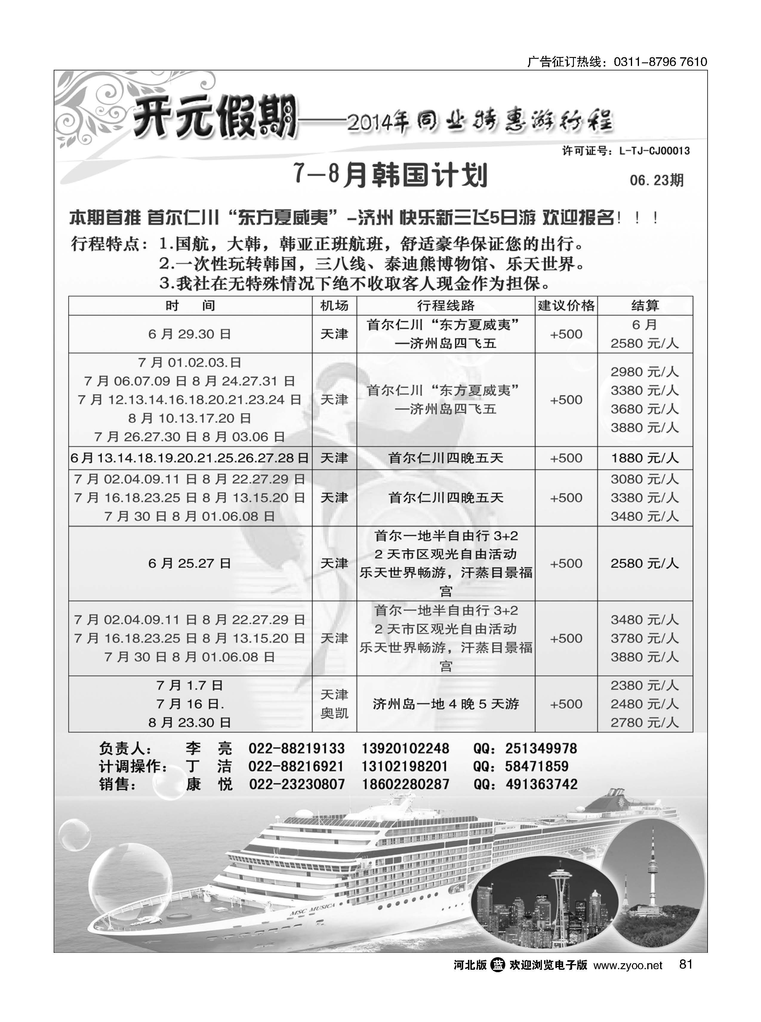 81 开元假期 