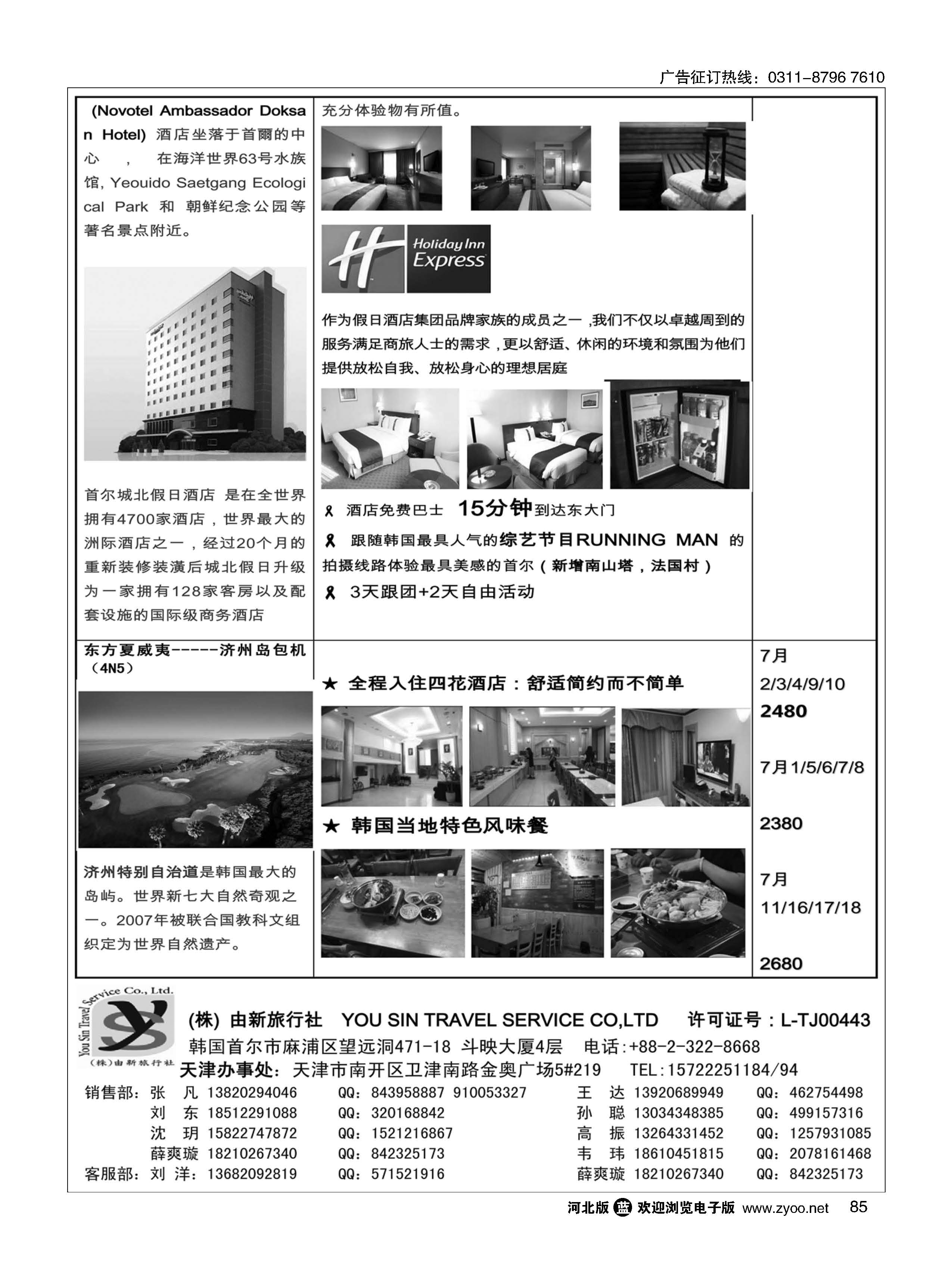85 (株)由新旅行社 