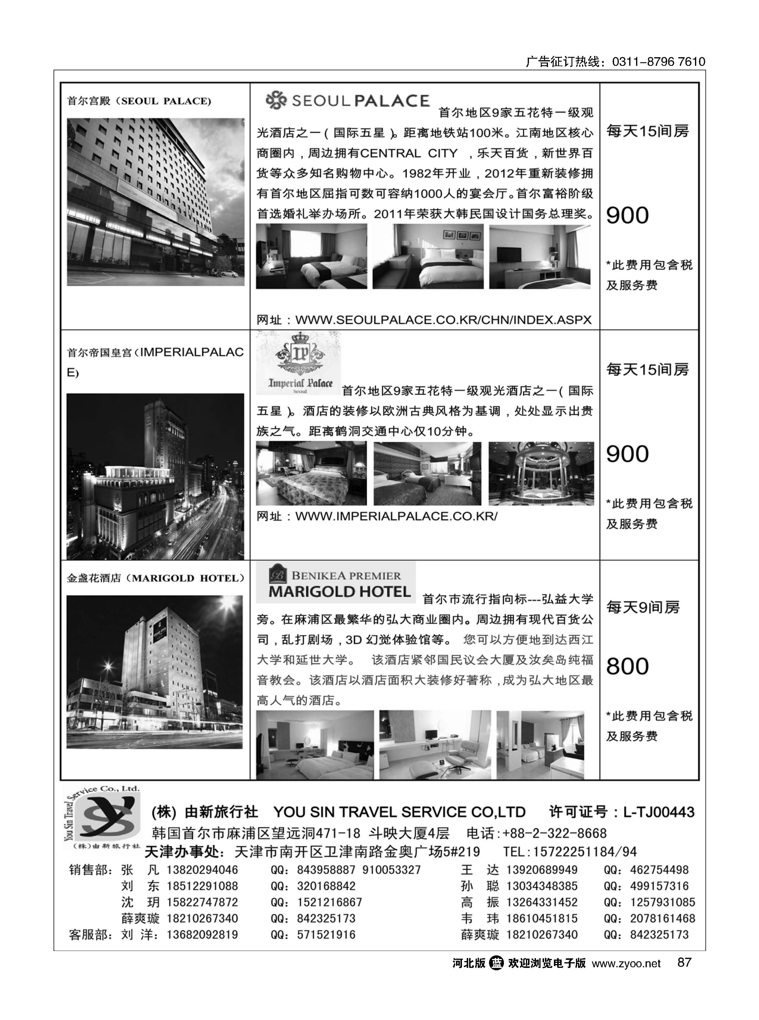 87 (株)由新旅行社 