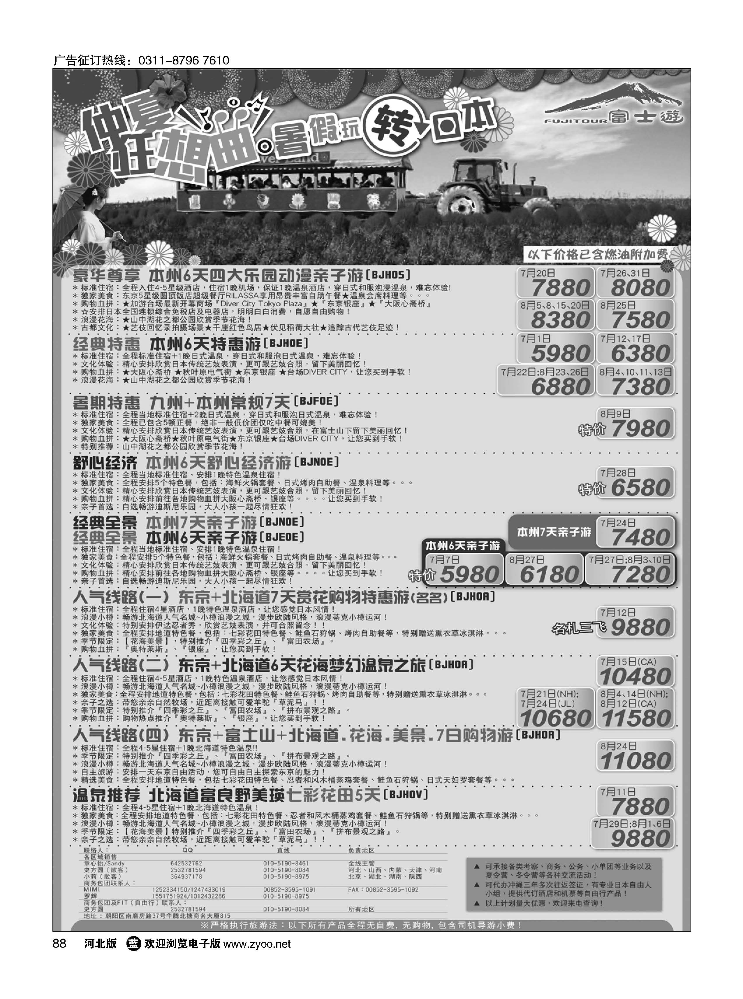 88 富士游 