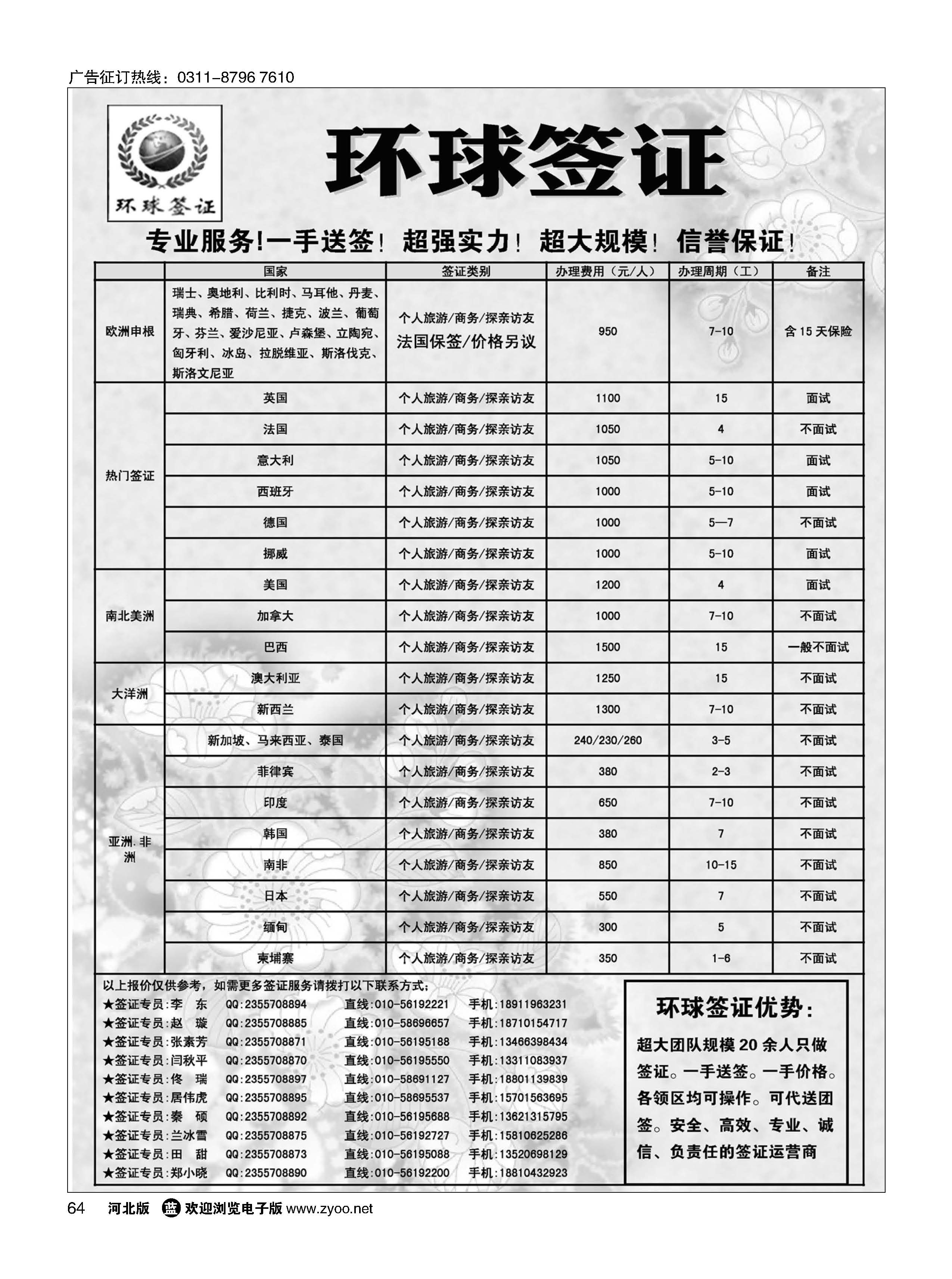 64 环球签证运营中心