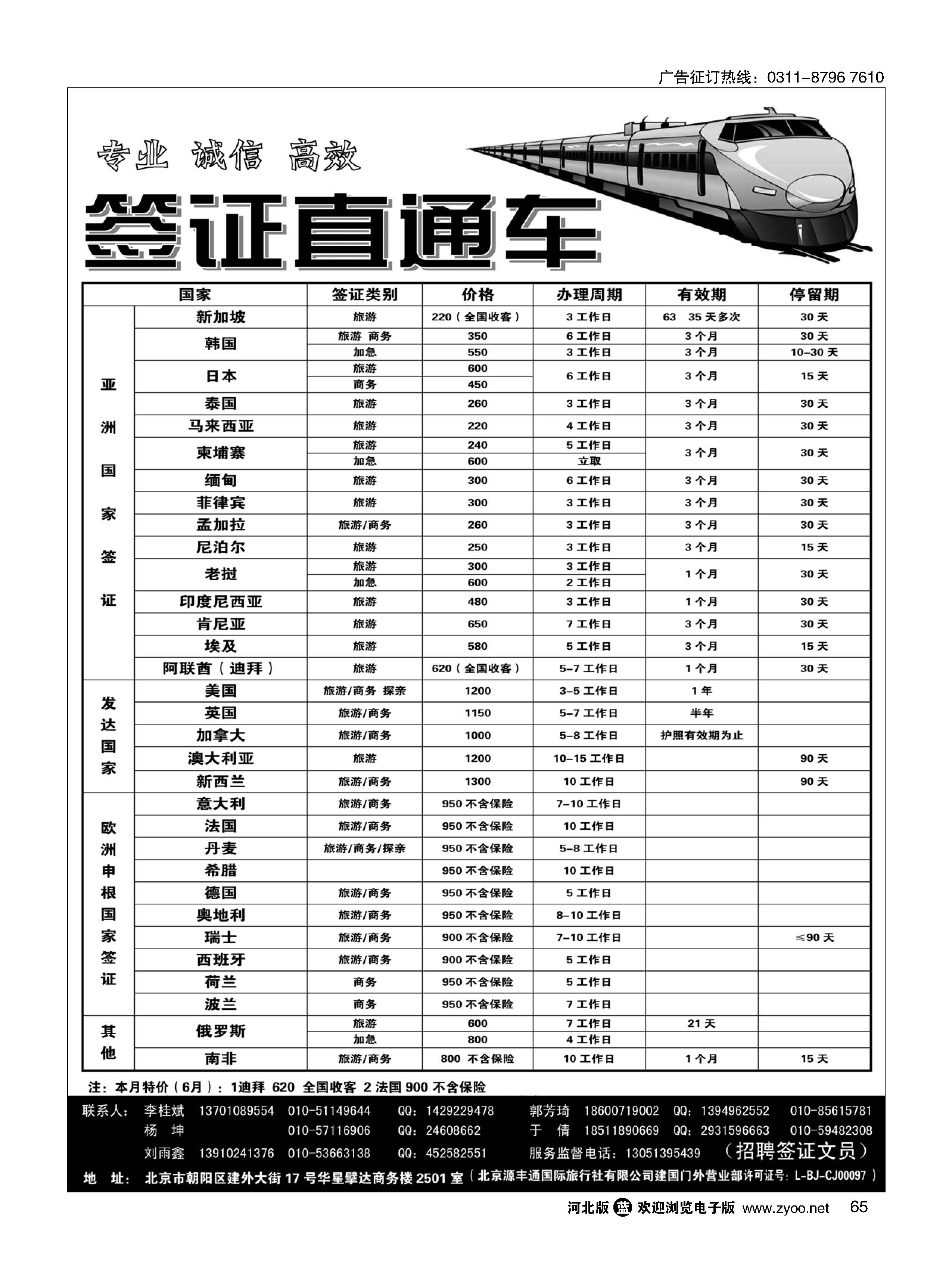 65 北京源丰通国际旅行社建国门外营业部 
