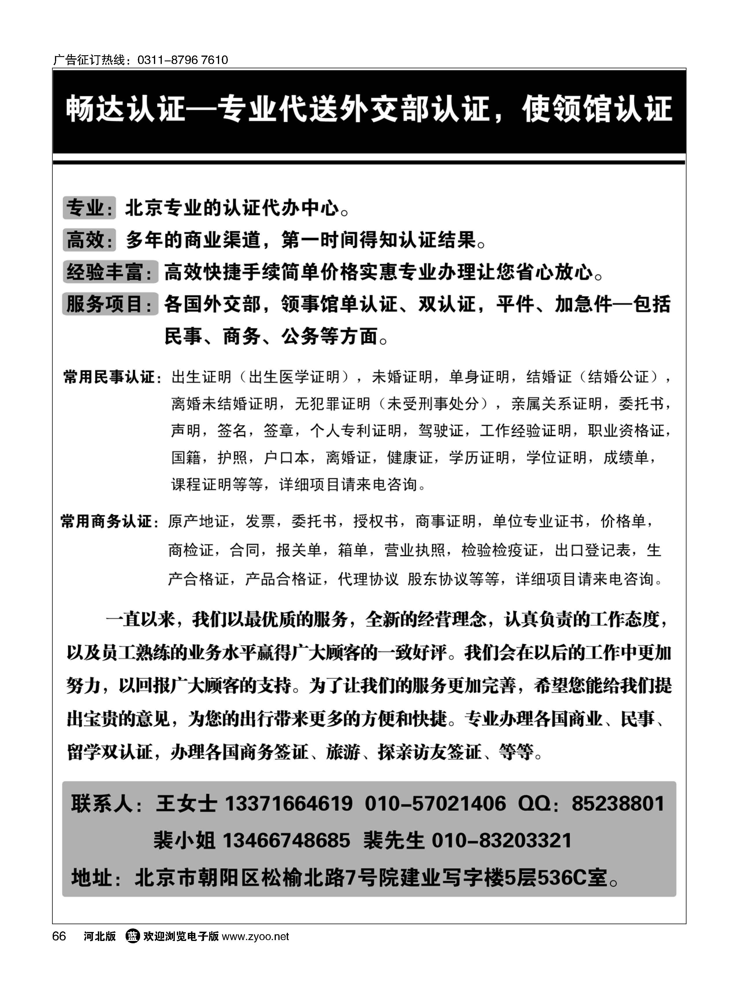 66 畅达假期·外交部认证、使馆认证