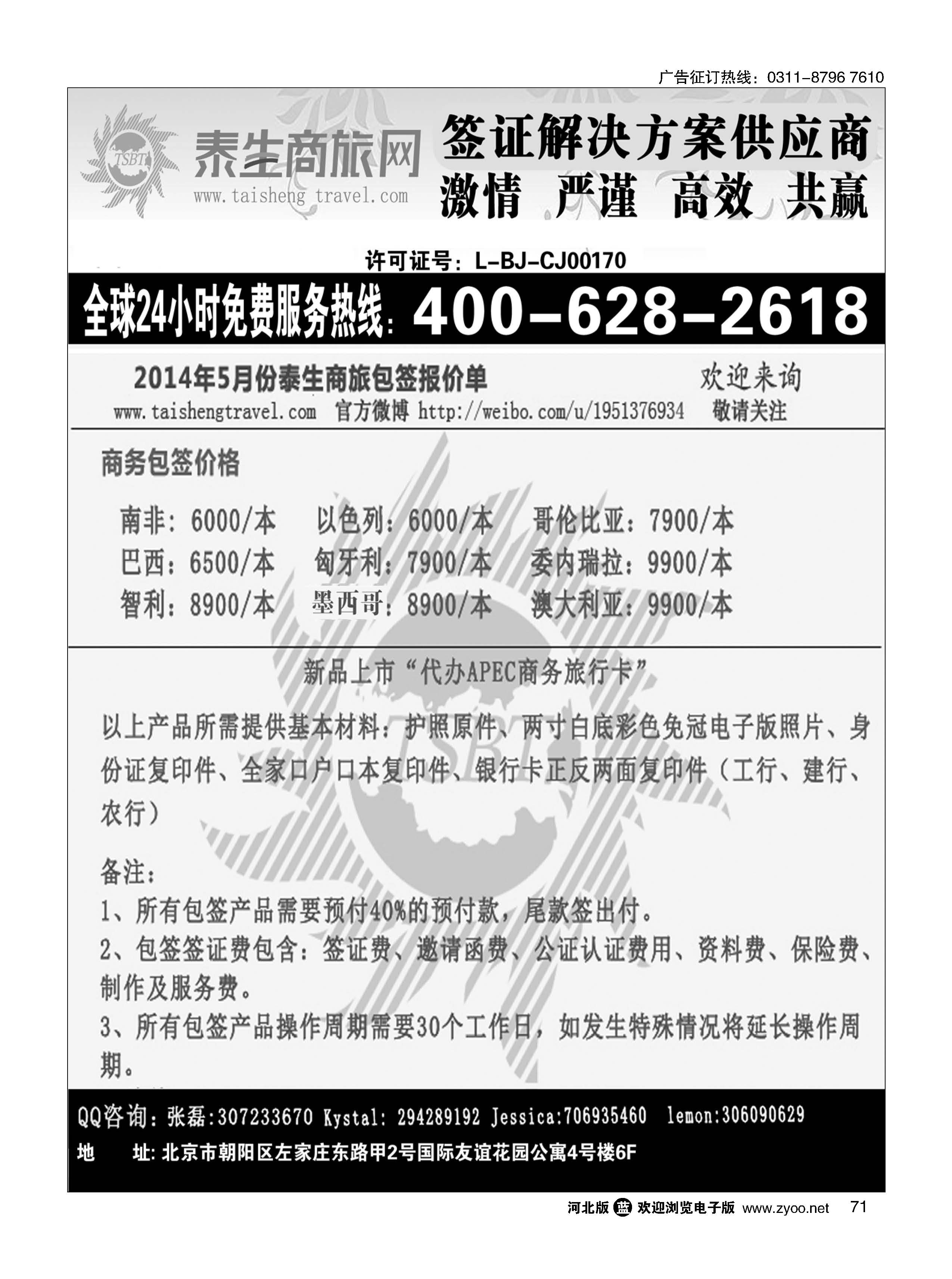 71 泰生商旅网您真正的旅行顾问 