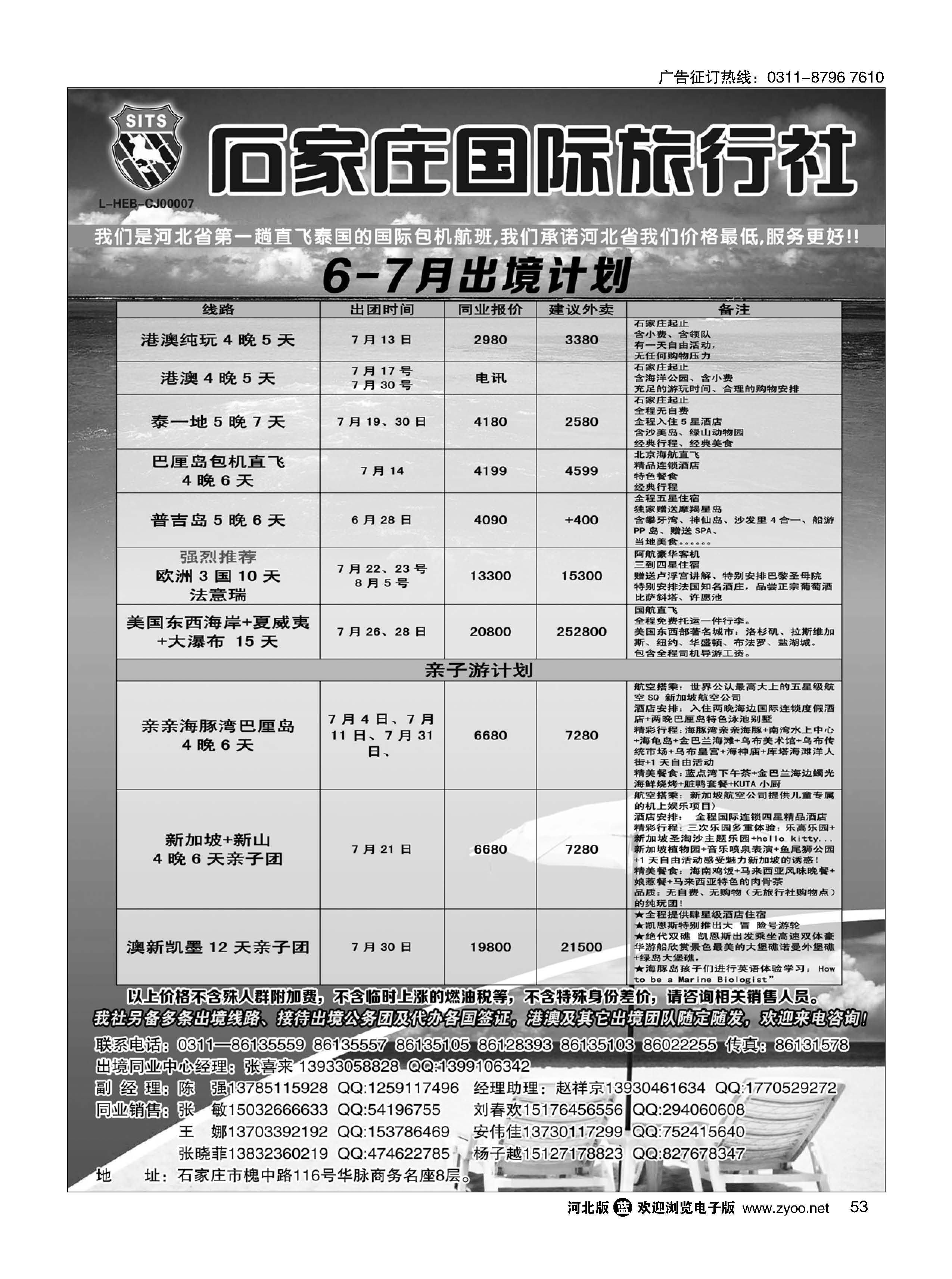 53 石家庄国际旅行社·出境线路 