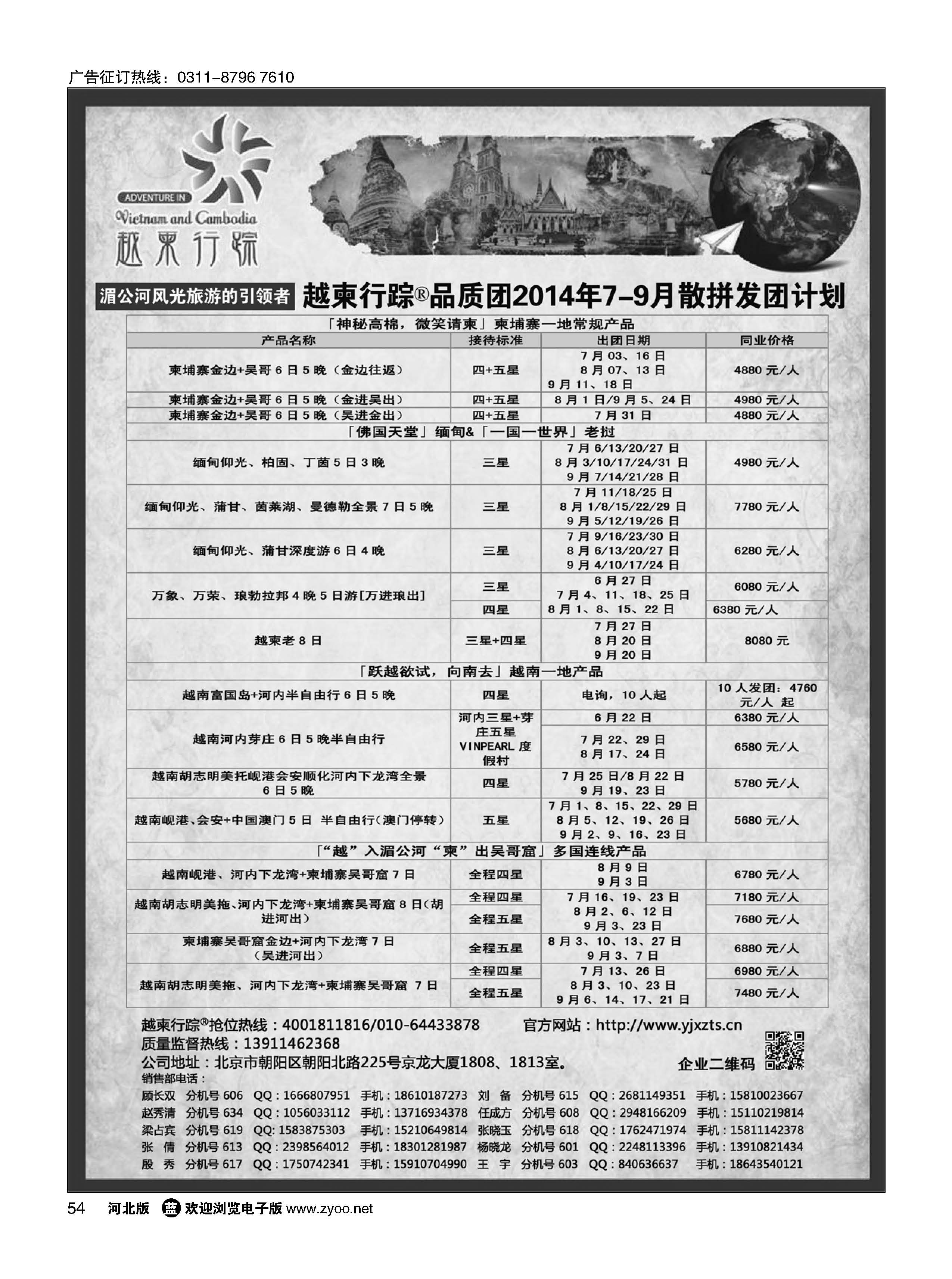 54 越柬行踪 