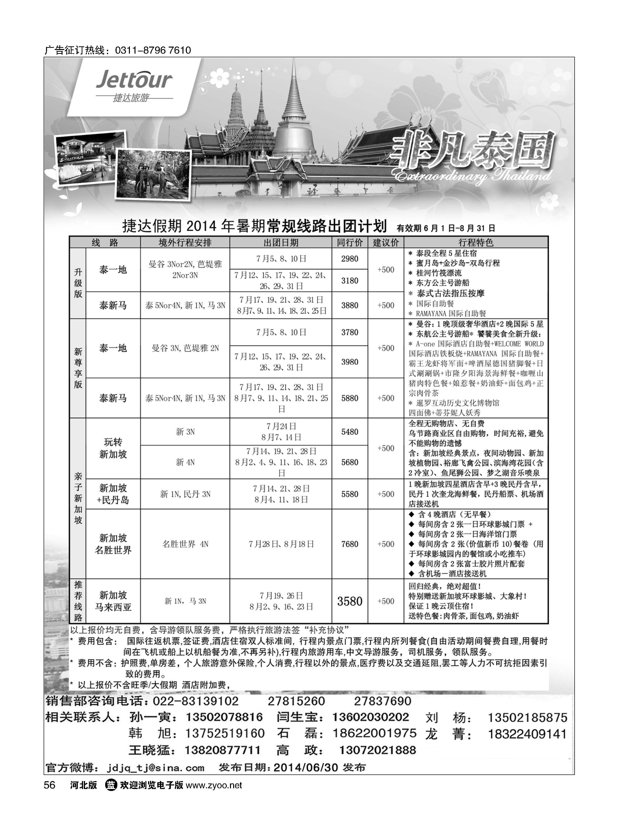 56 捷达假期 